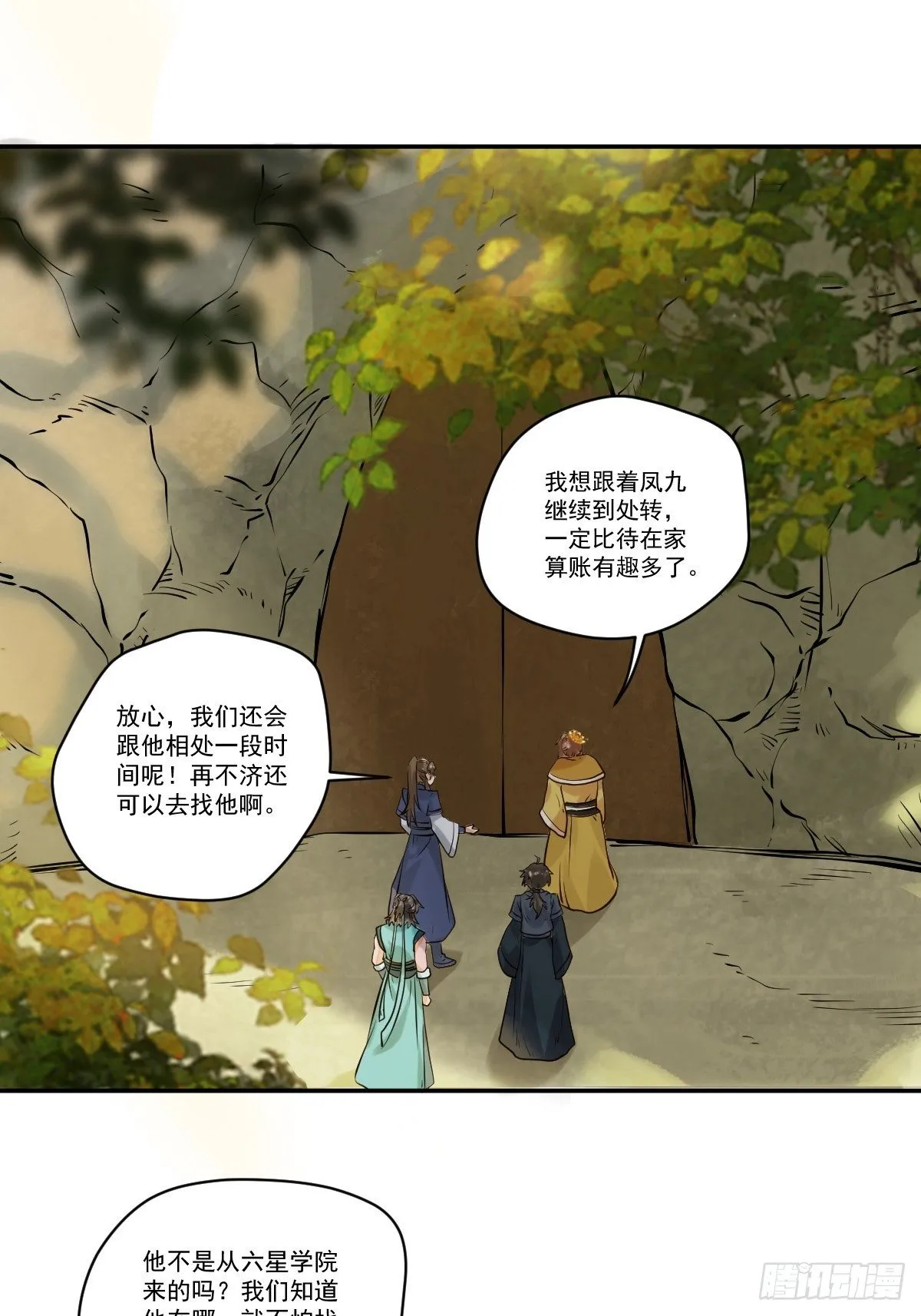 保护凤九！ 第12页