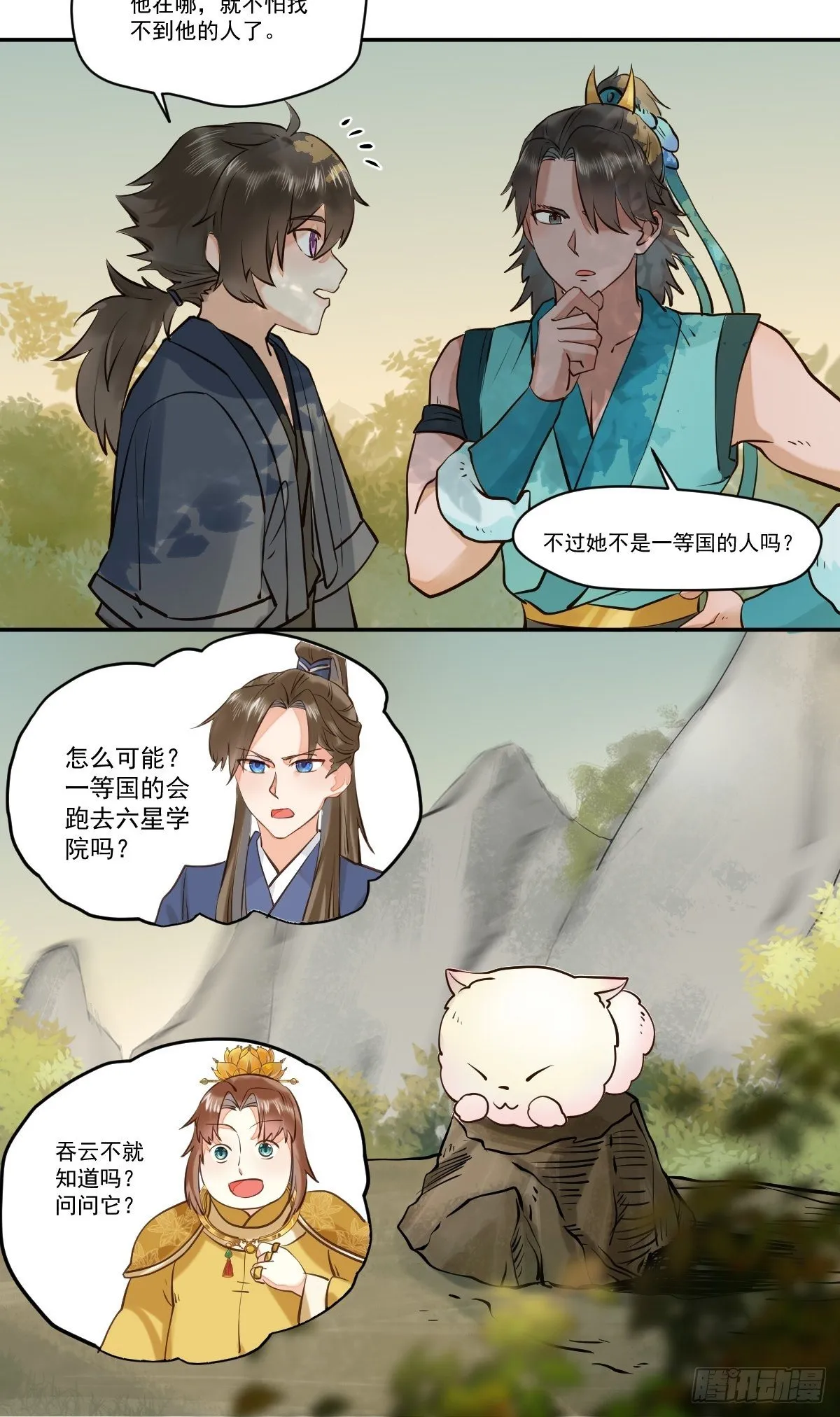 保护凤九！ 第13页