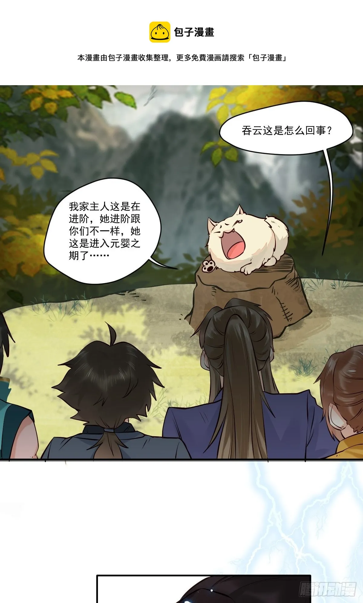 保护凤九！ 第17页