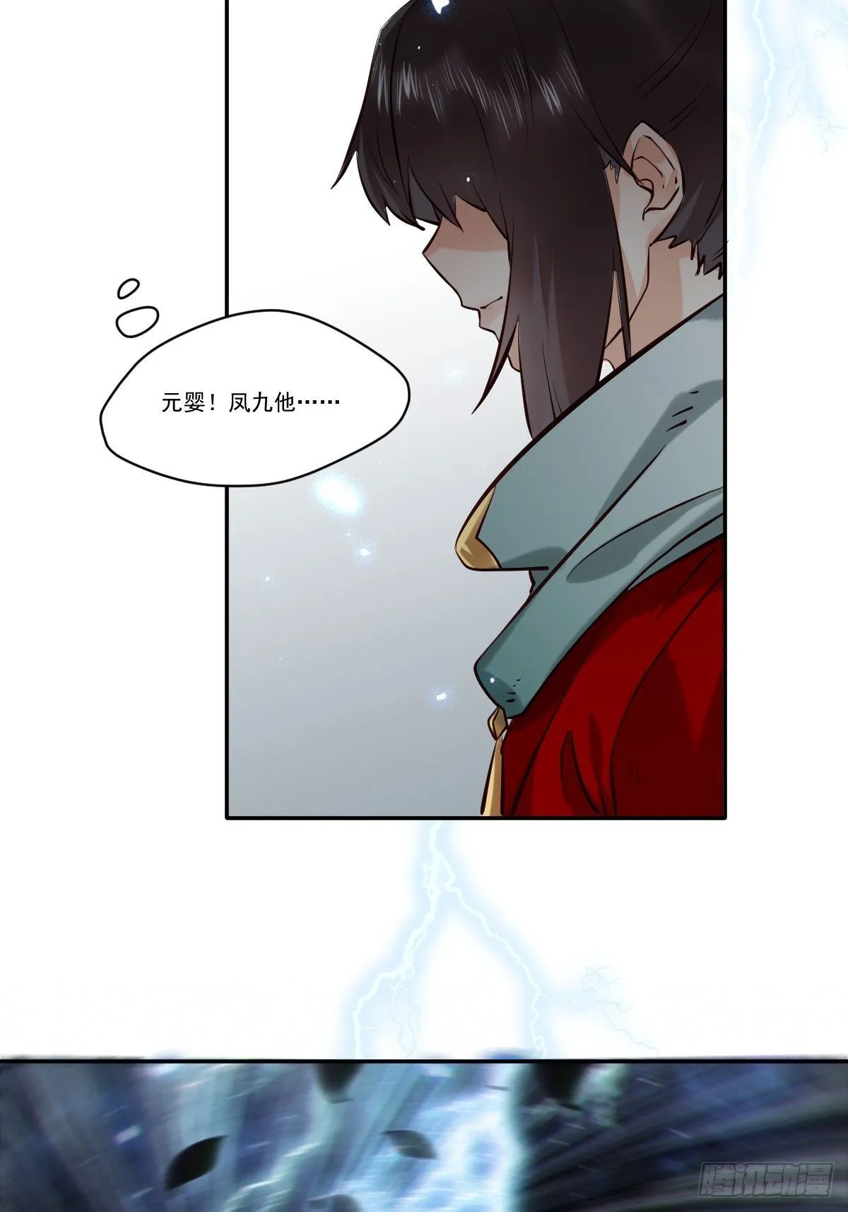 保护凤九！ 第18页