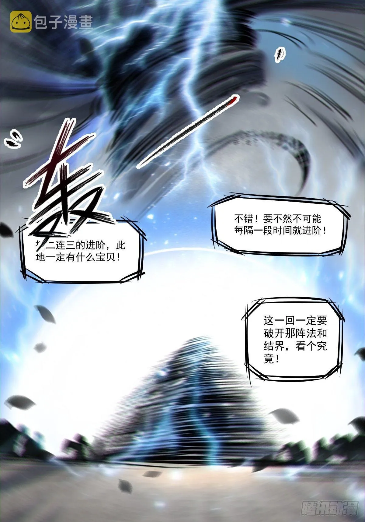 保护凤九！ 第19页