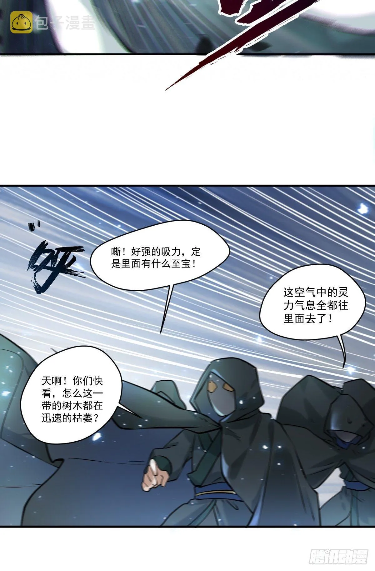 保护凤九！ 第21页