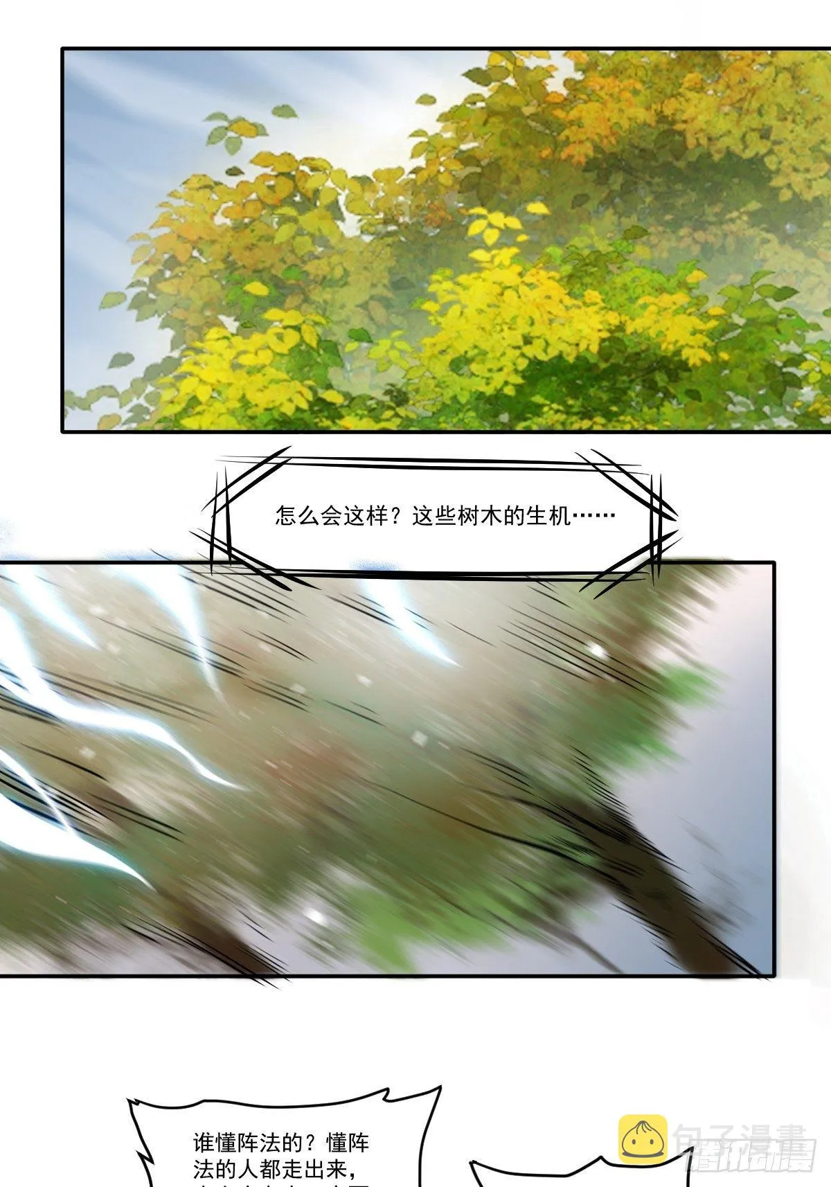 保护凤九！ 第22页