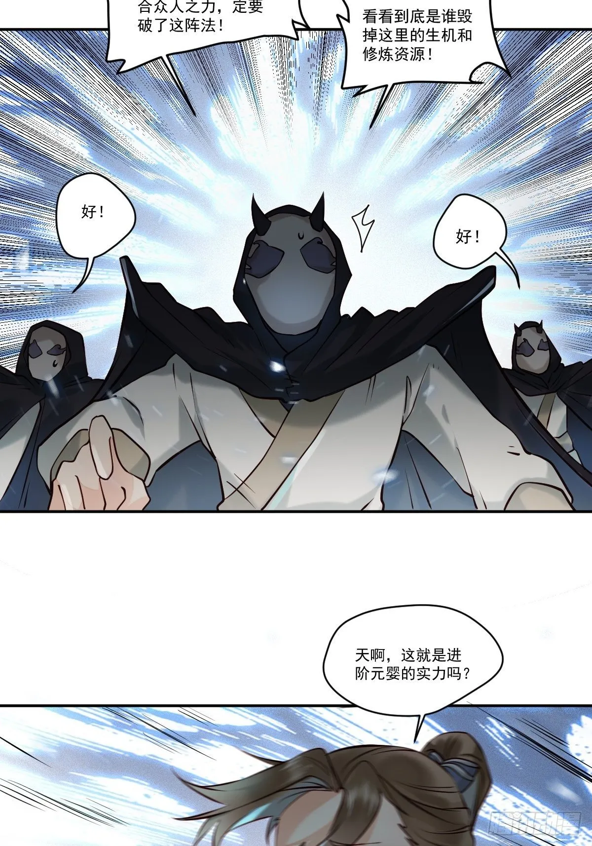 保护凤九！ 第23页
