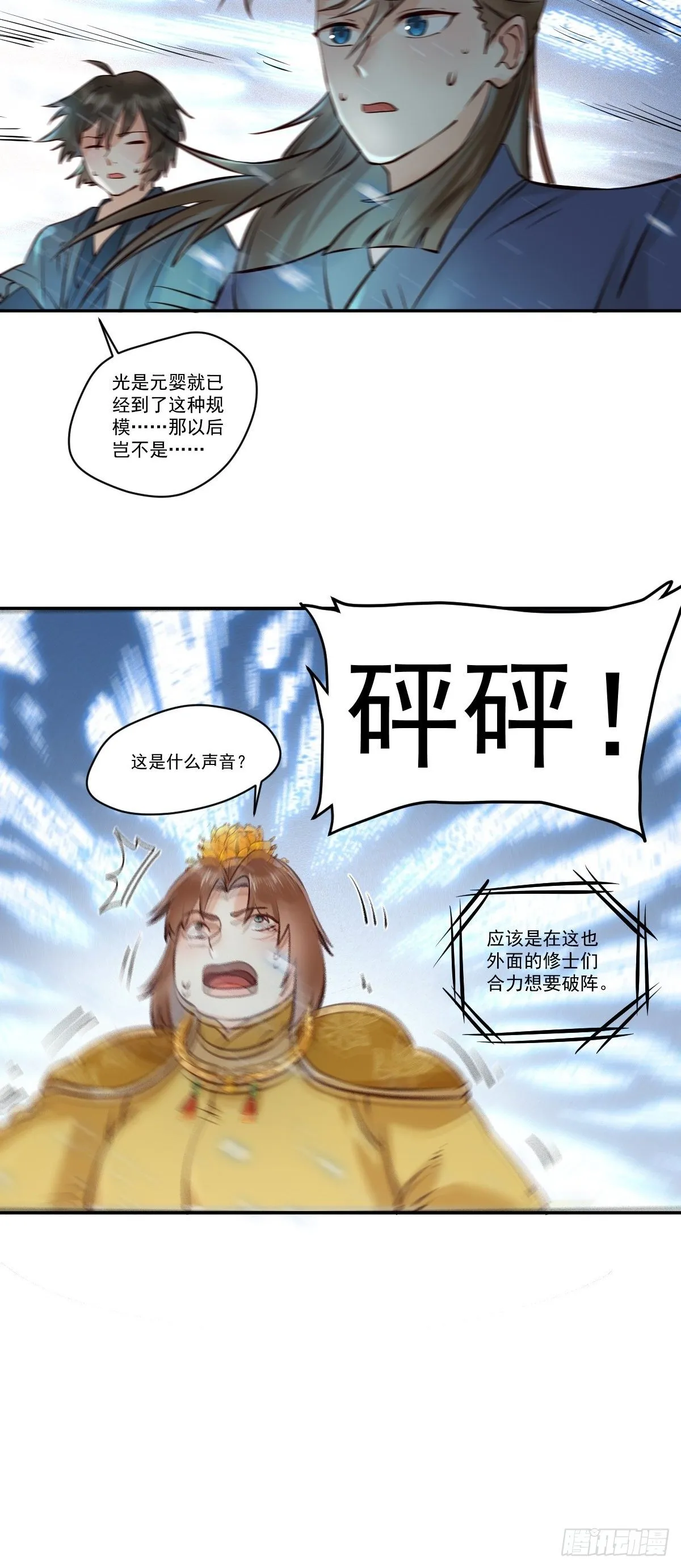 保护凤九！ 第24页
