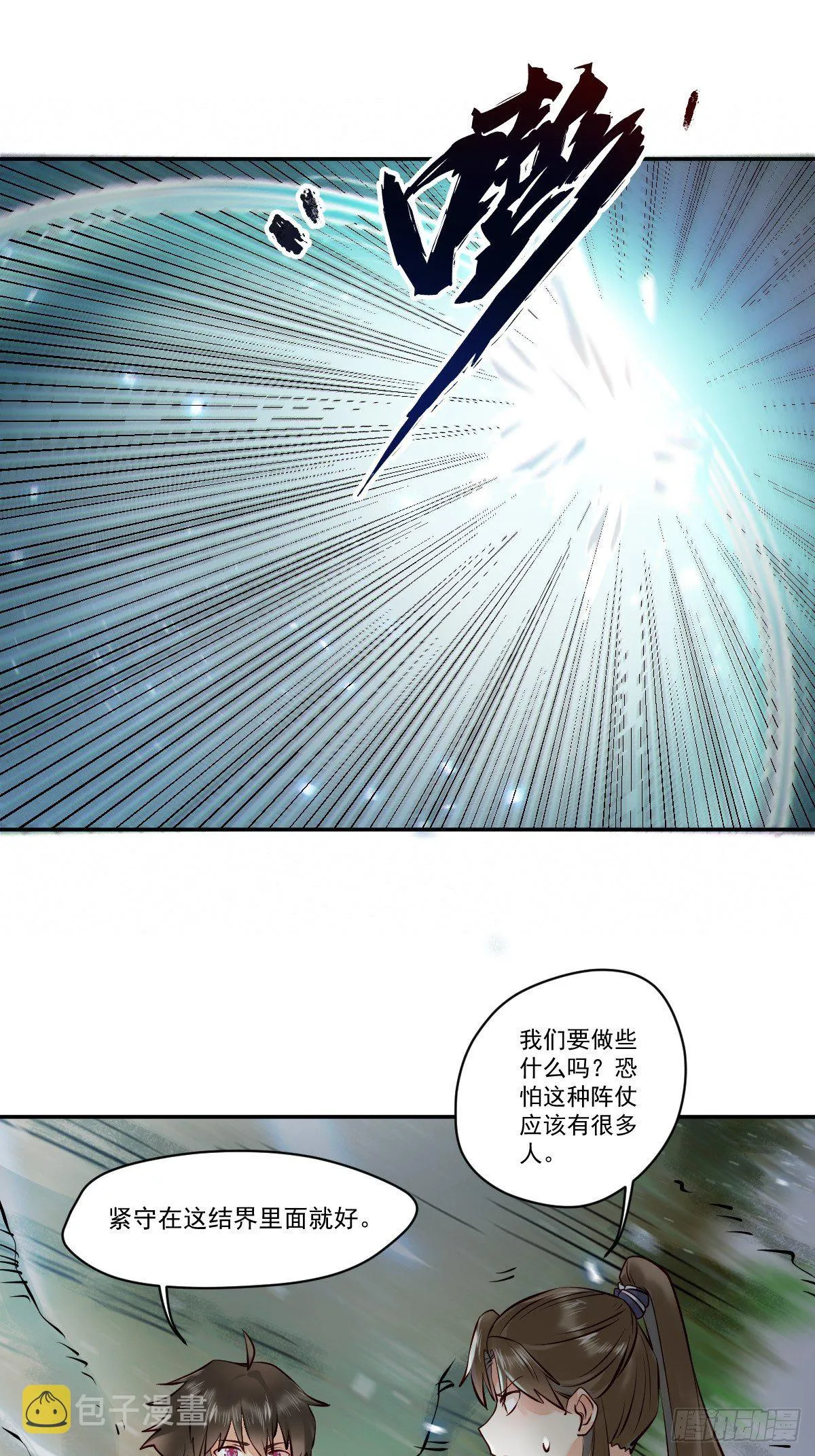 保护凤九！ 第25页