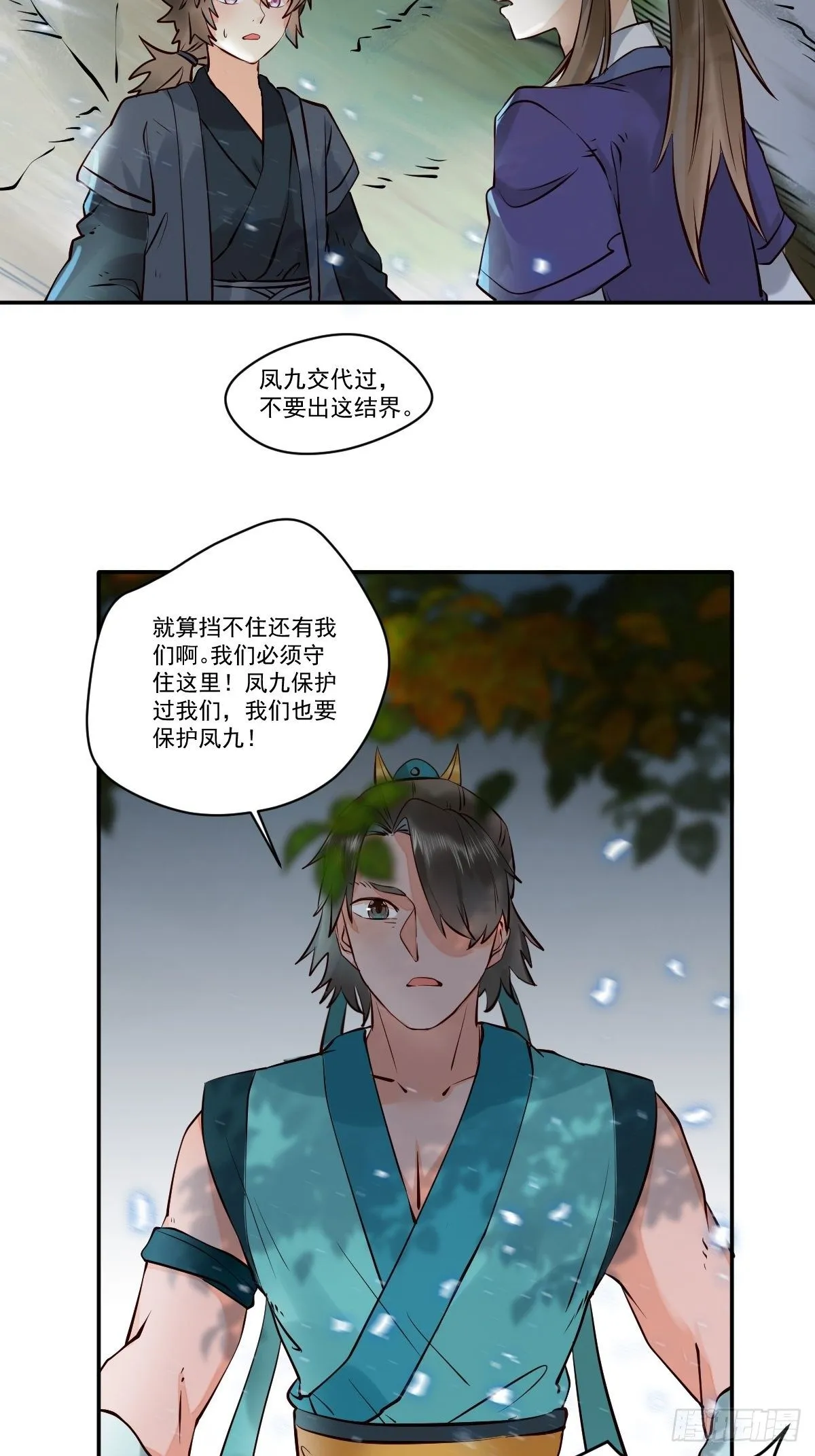 保护凤九！ 第26页