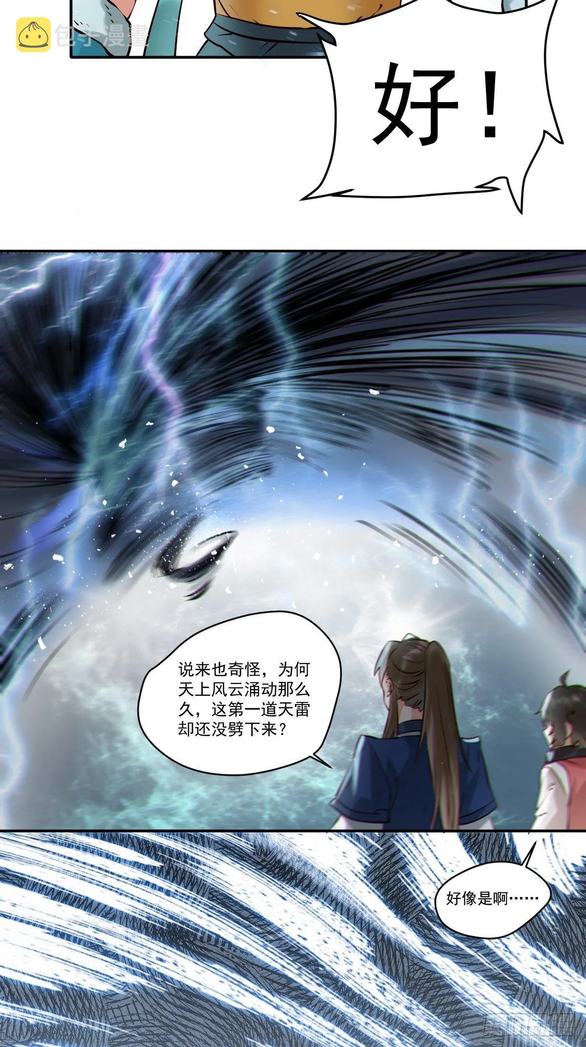 保护凤九！ 第27页