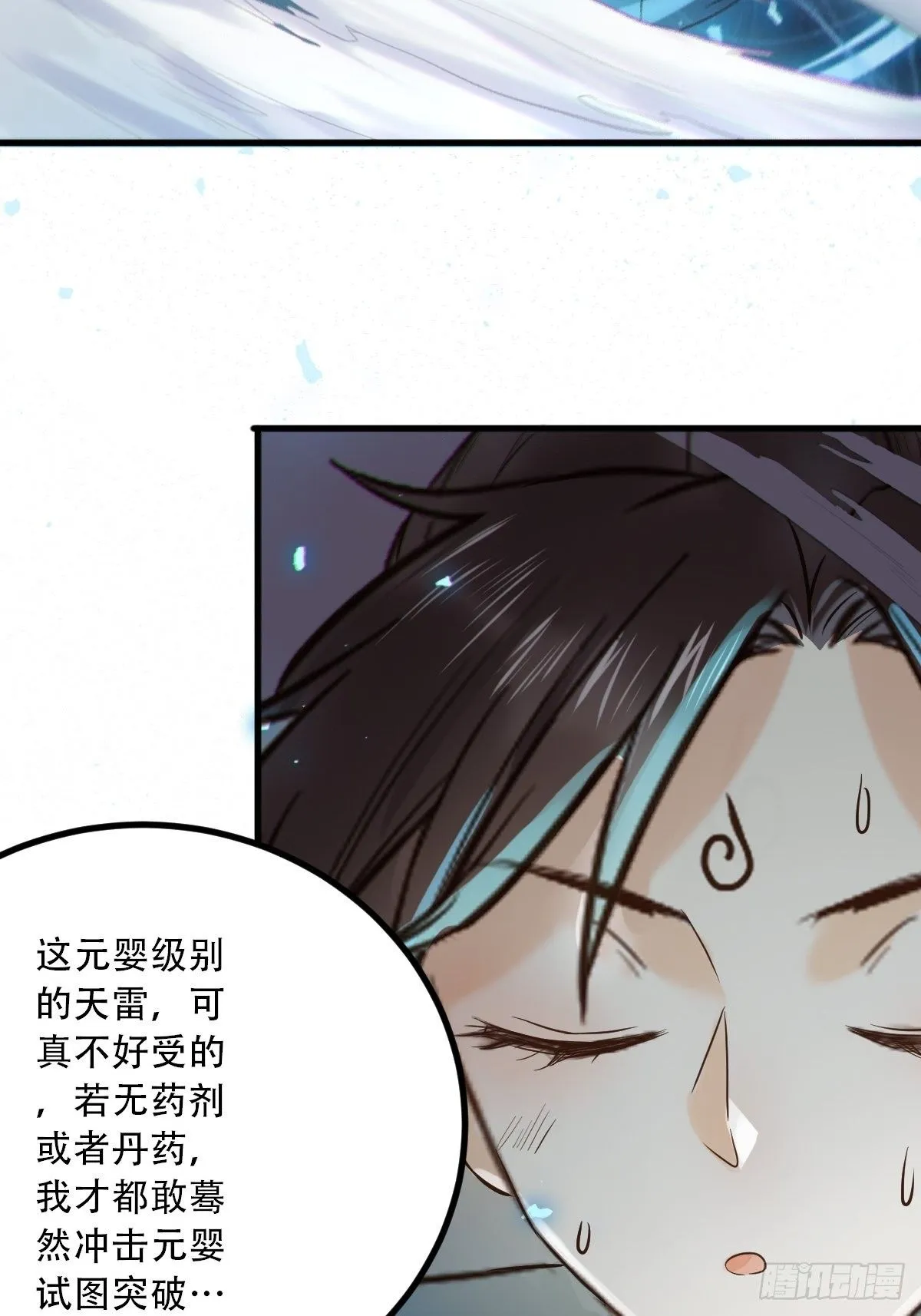 天雷 第7页