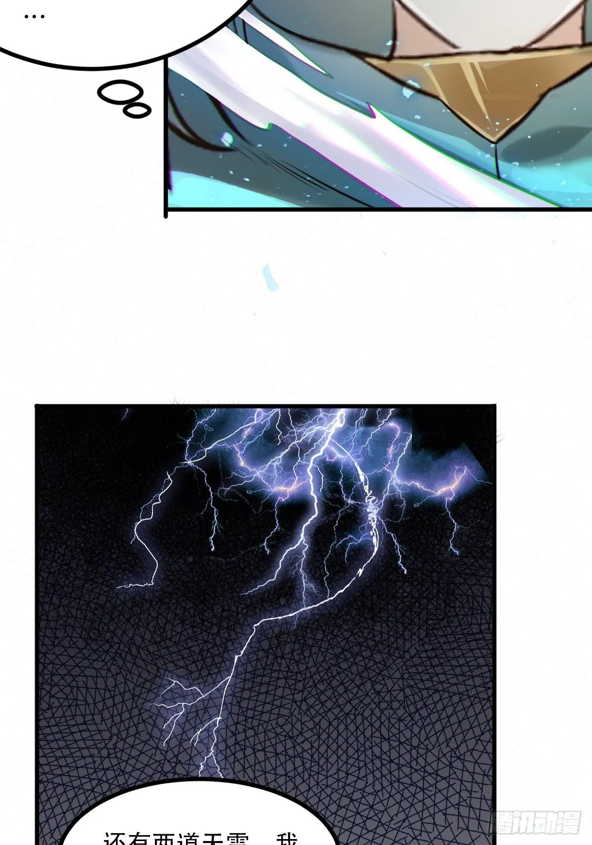 天雷 第8页