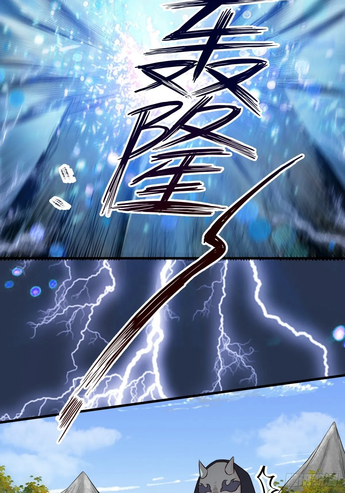天雷 第11页