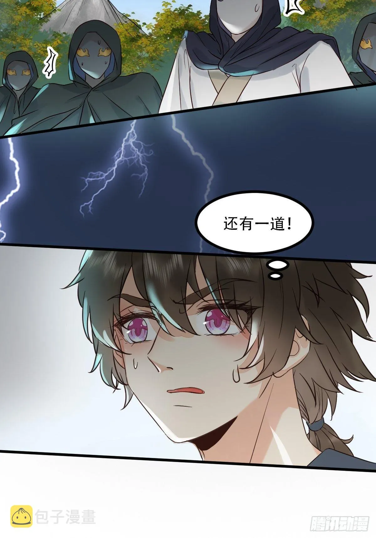 天雷 第12页