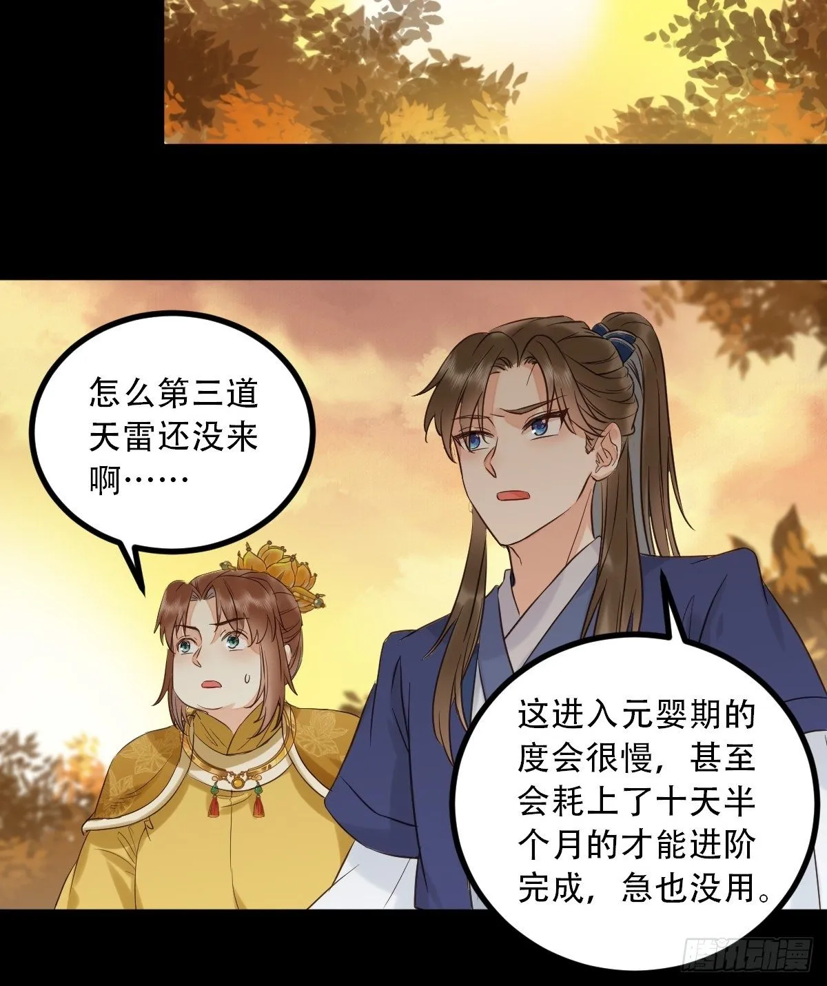 天雷 第15页