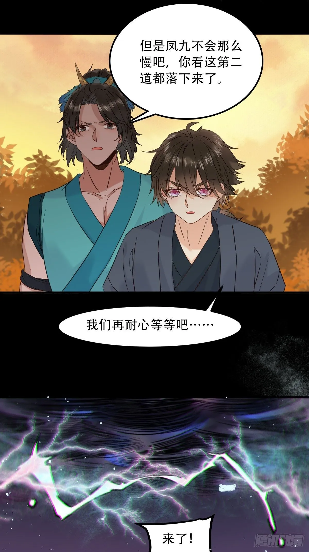 天雷 第16页