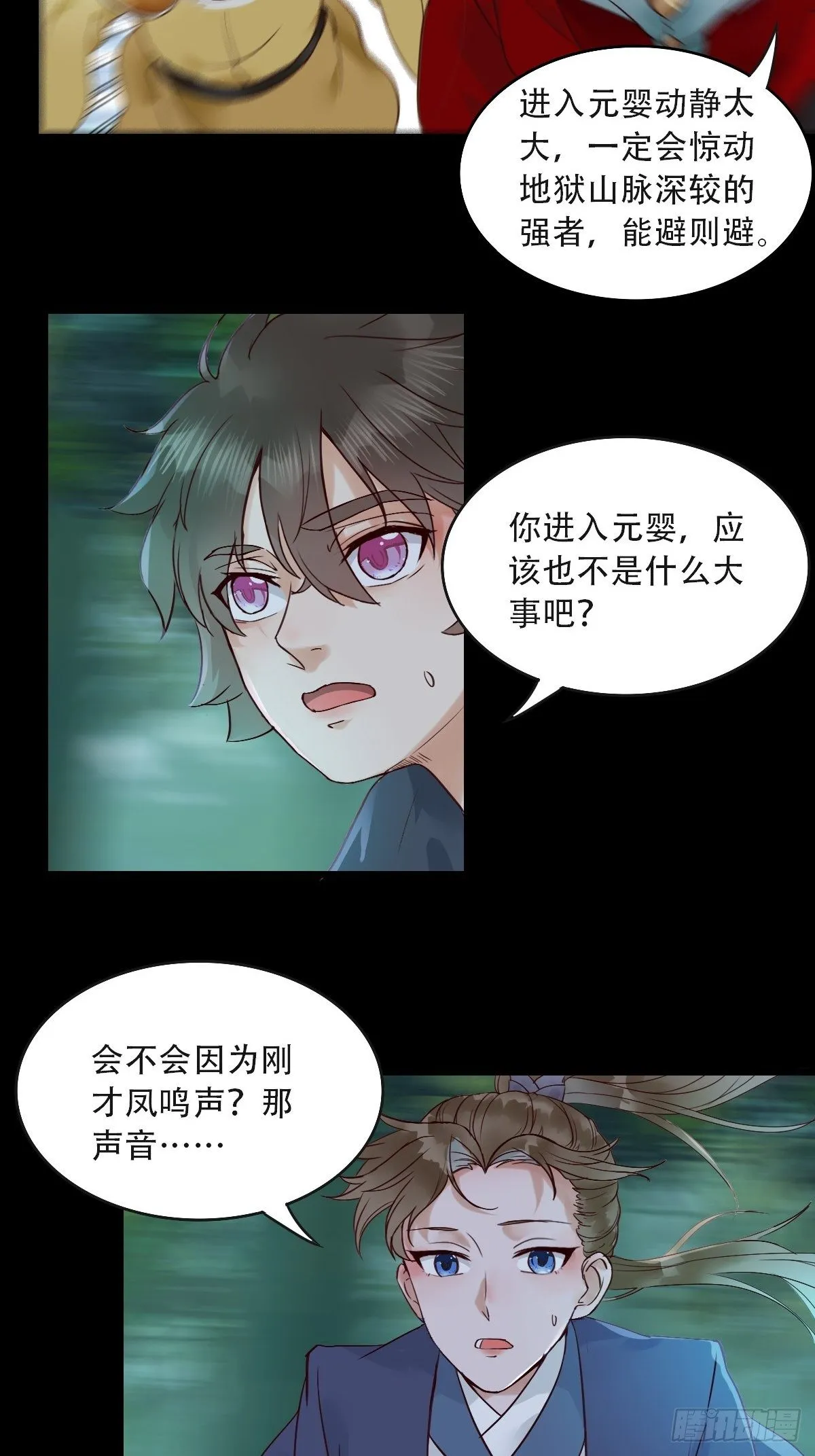 怎么还不来找我呢 第6页