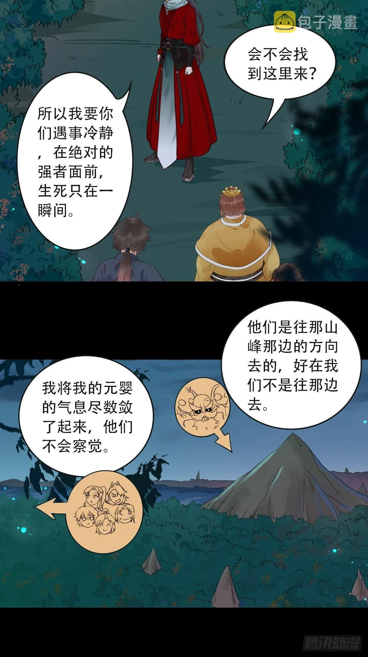 怎么还不来找我呢 第9页