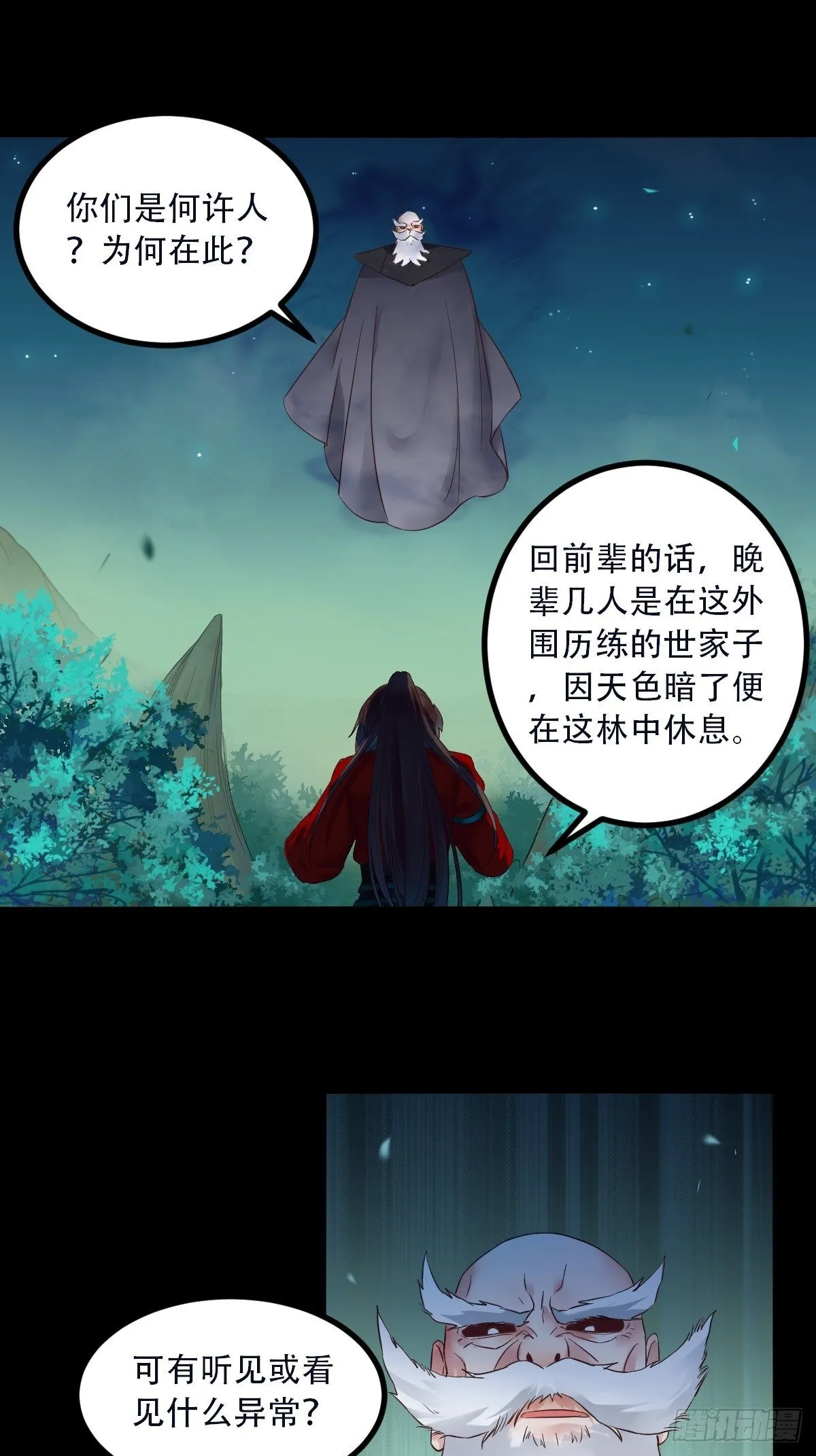 怎么还不来找我呢 第13页