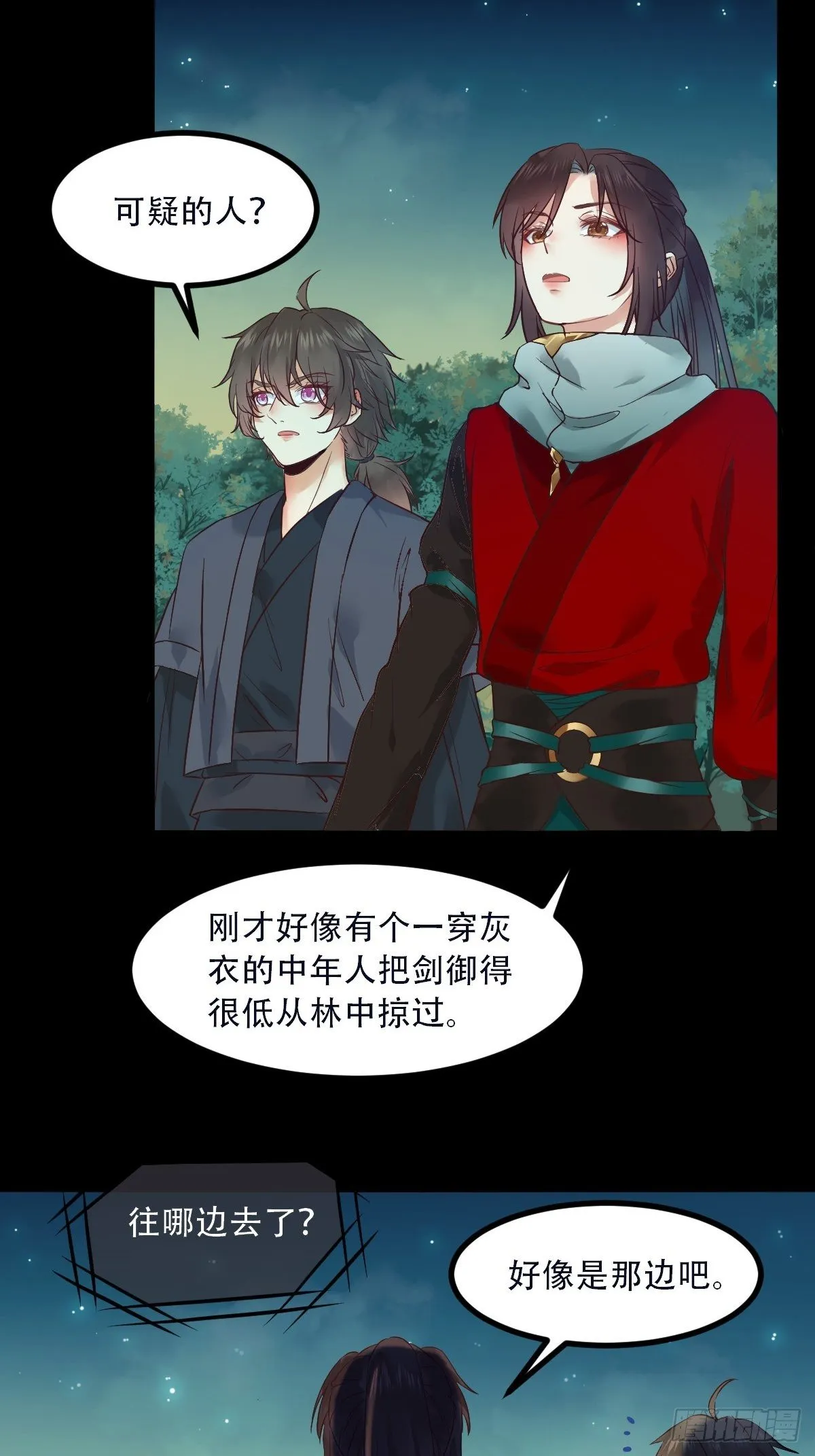 怎么还不来找我呢 第17页