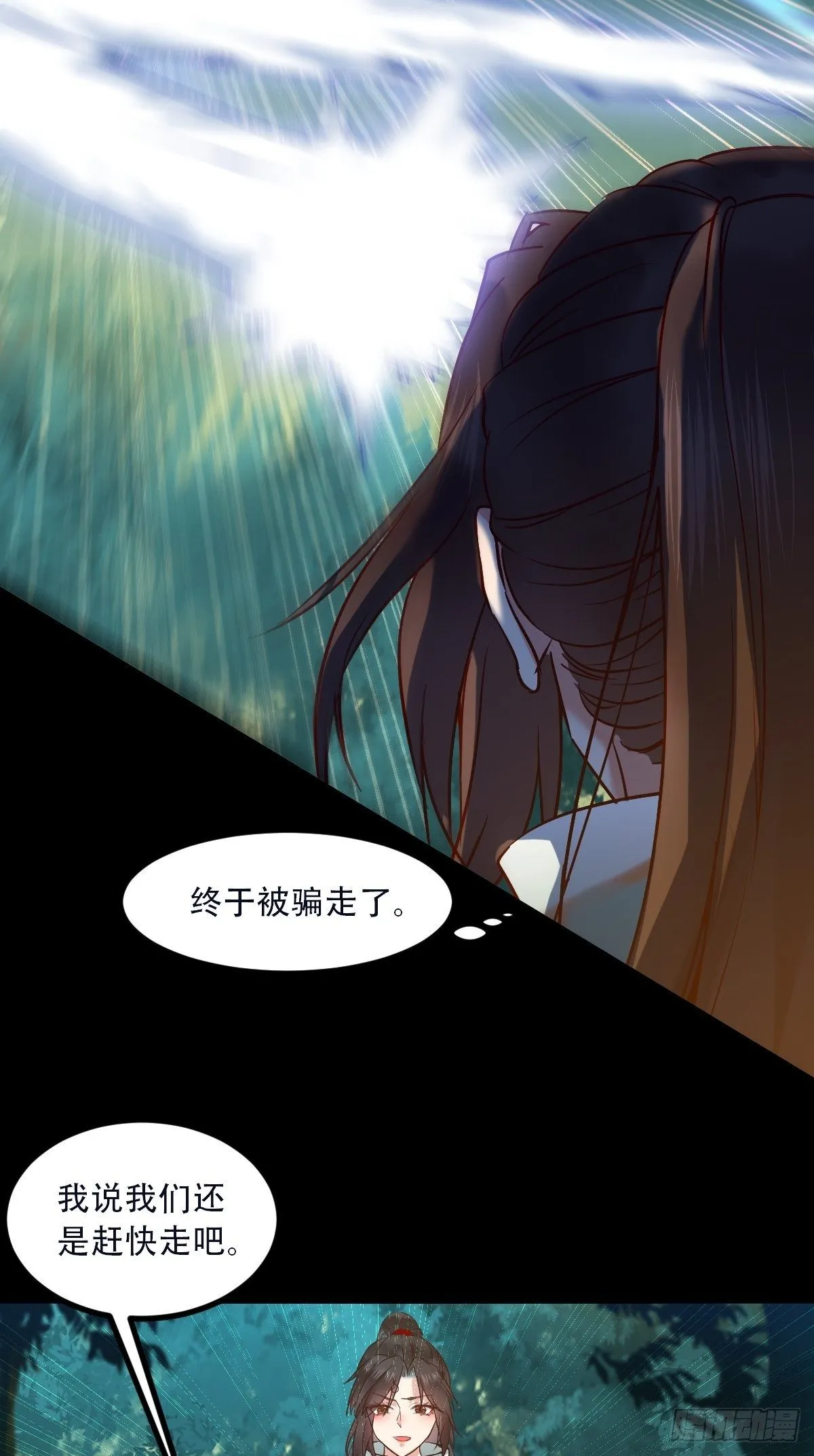怎么还不来找我呢 第20页