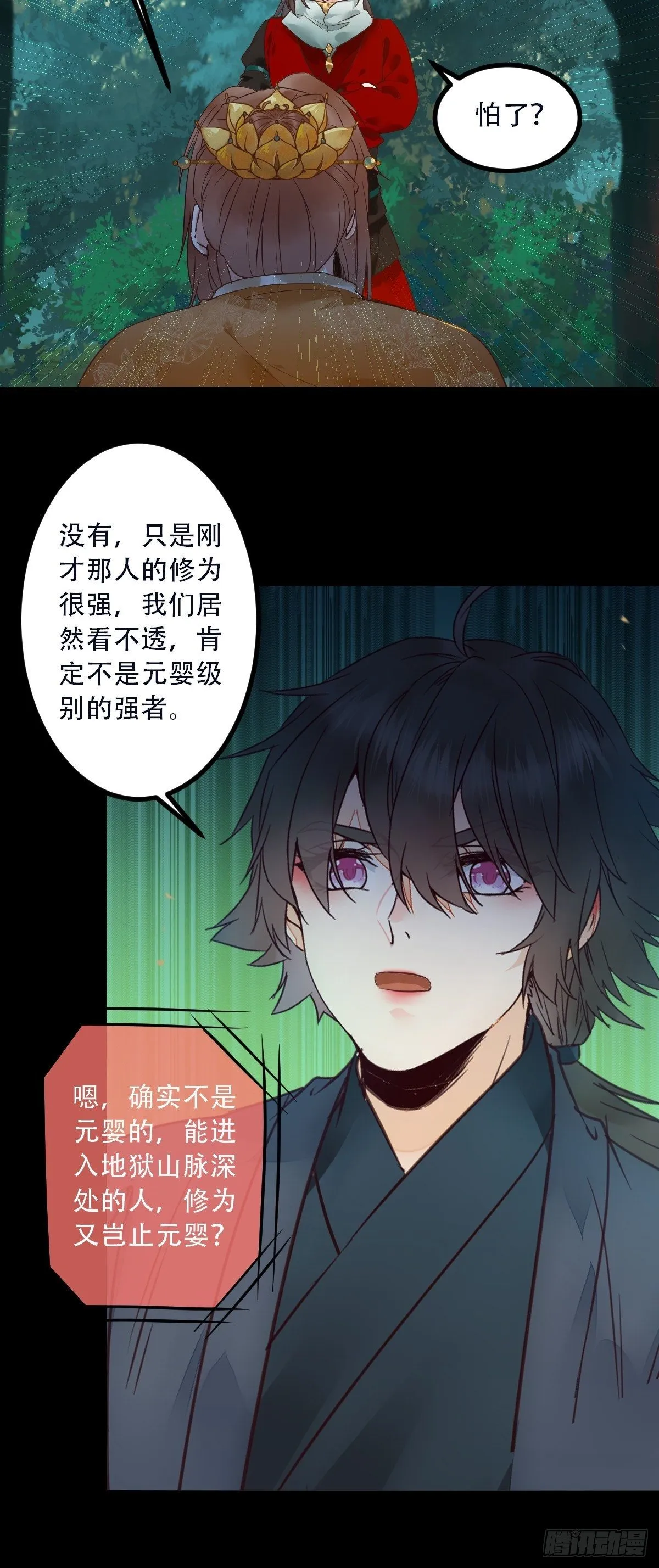 怎么还不来找我呢 第21页