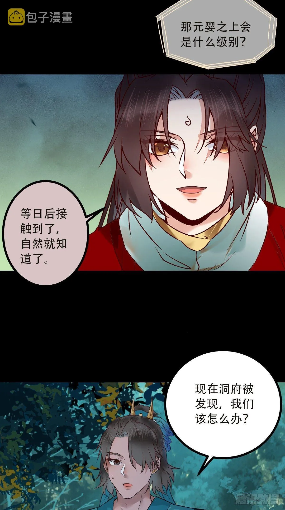 怎么还不来找我呢 第23页