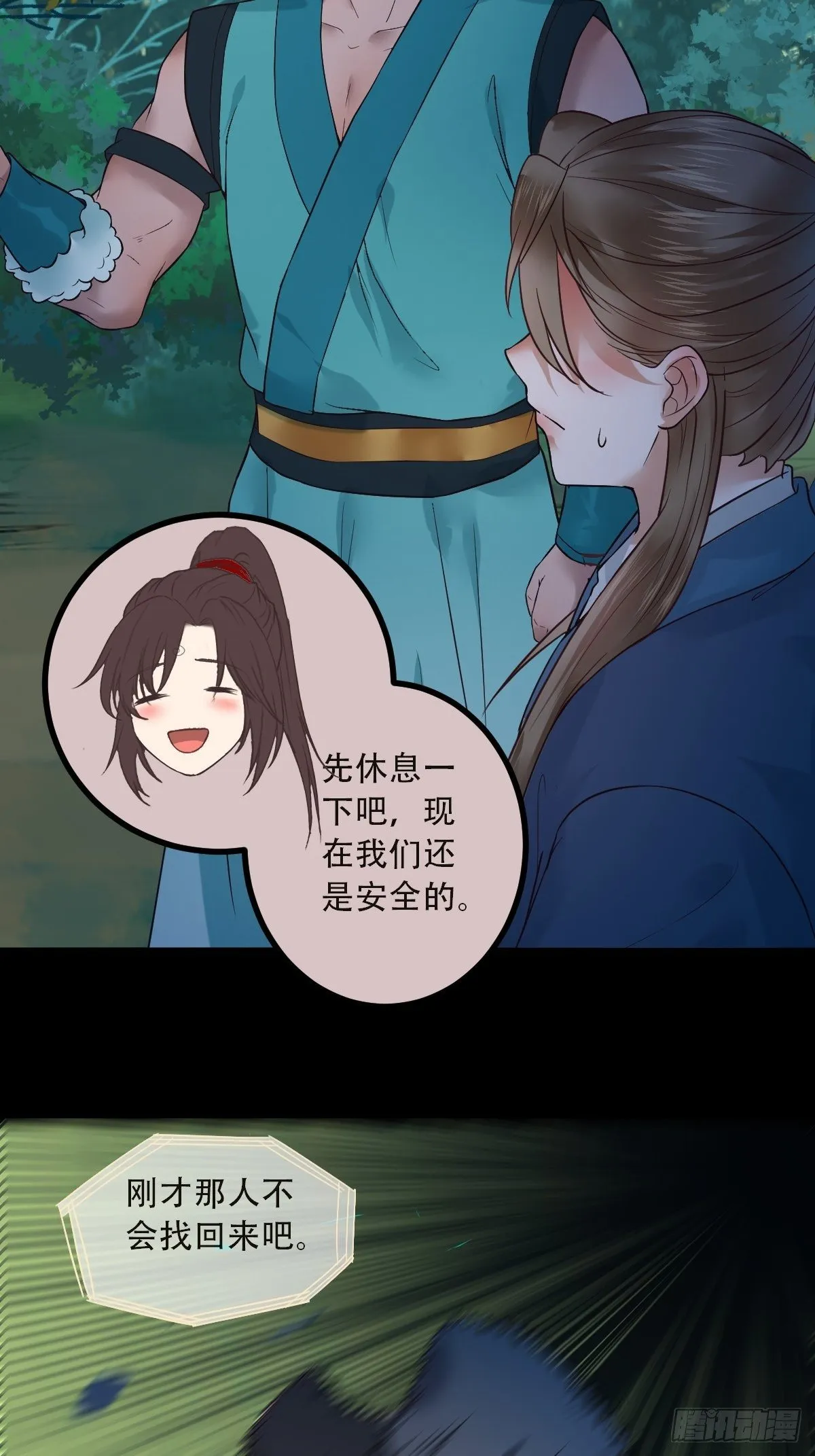 怎么还不来找我呢 第24页