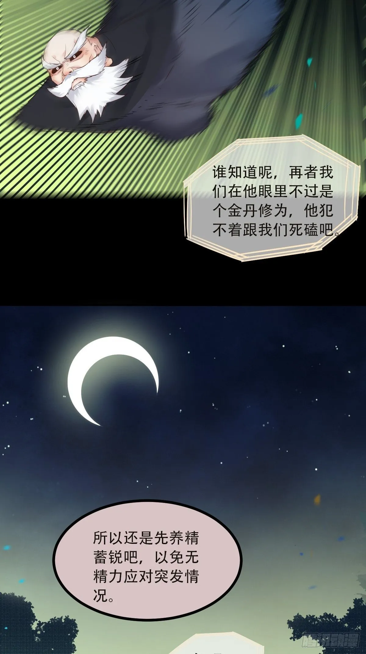 怎么还不来找我呢 第25页