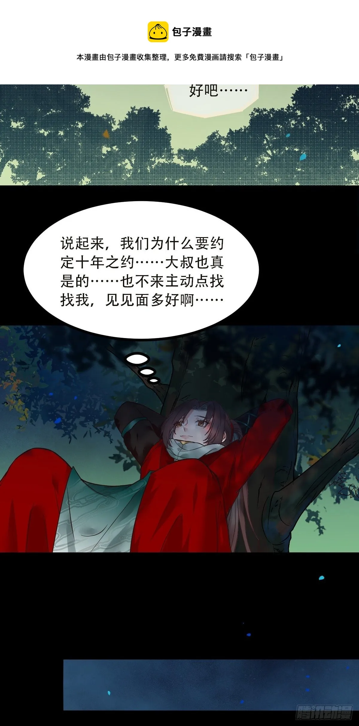 怎么还不来找我呢 第26页