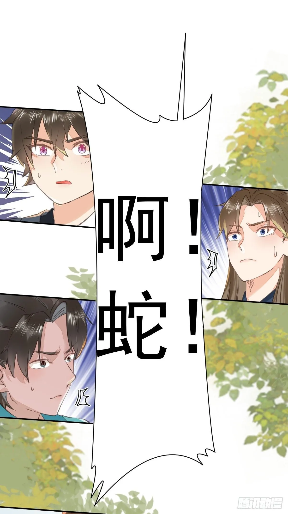 好大条蛇！ 第7页
