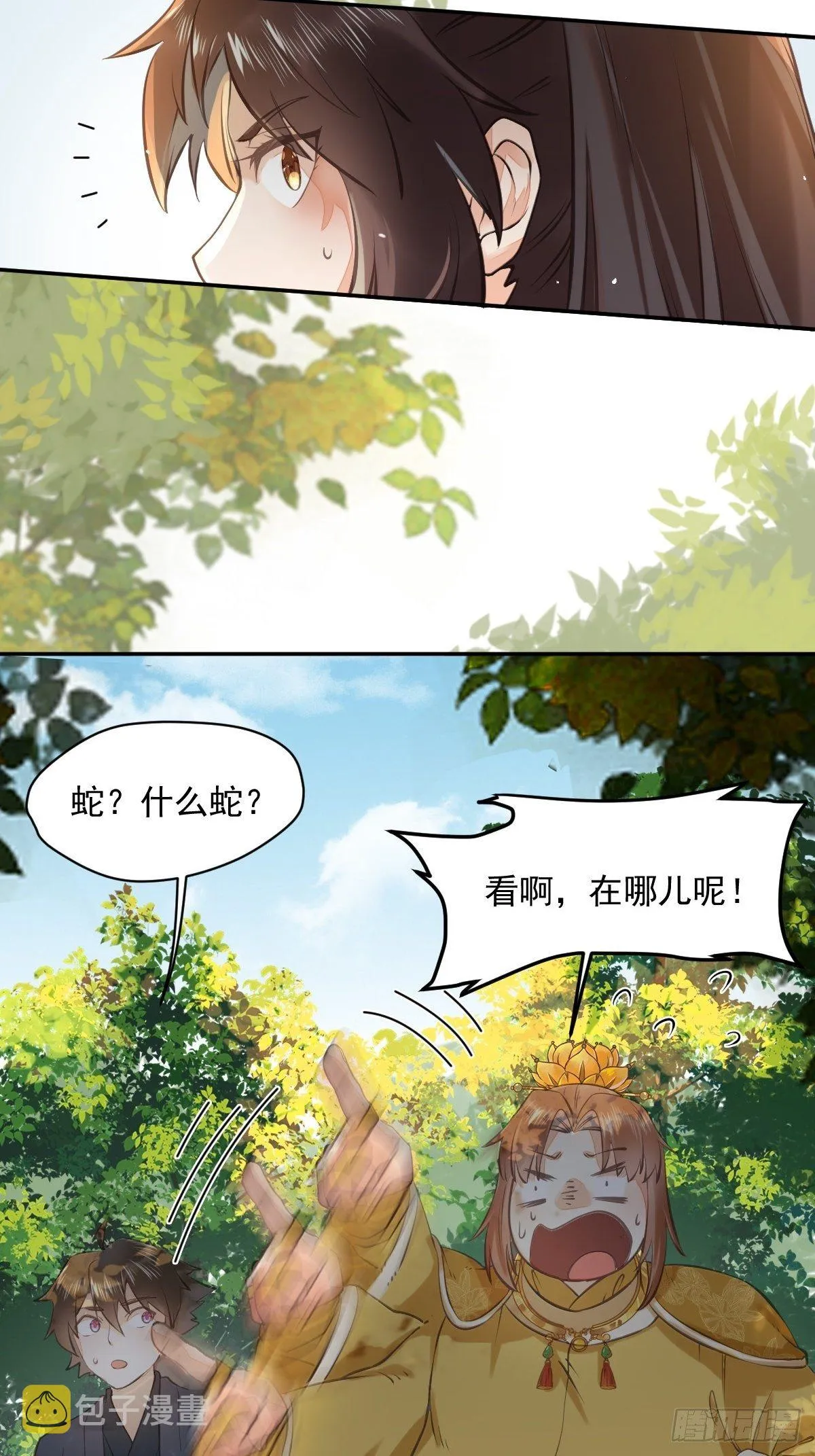 好大条蛇！ 第8页