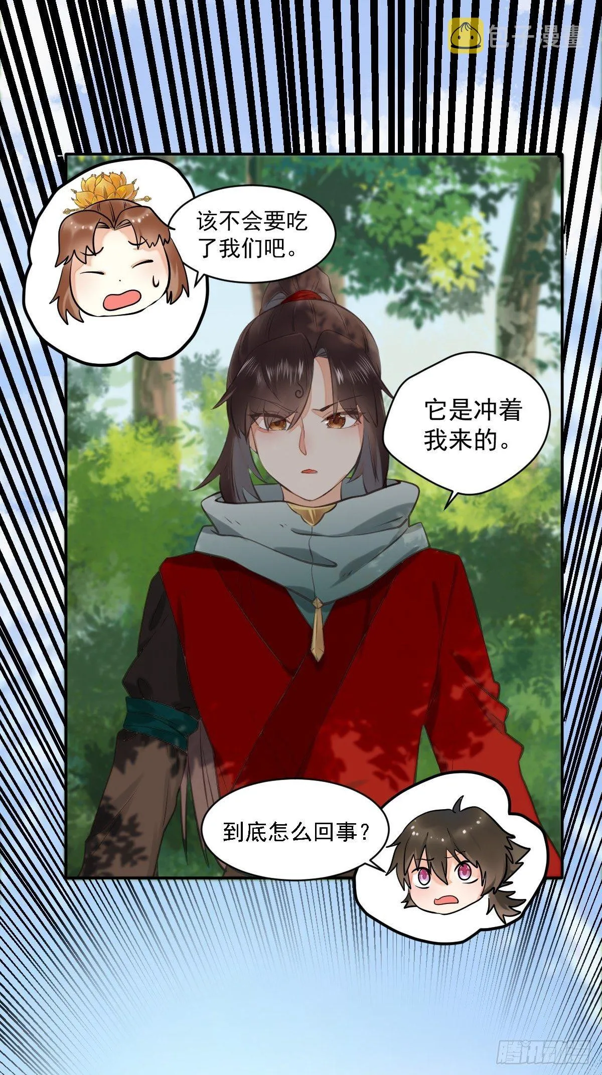 好大条蛇！ 第10页