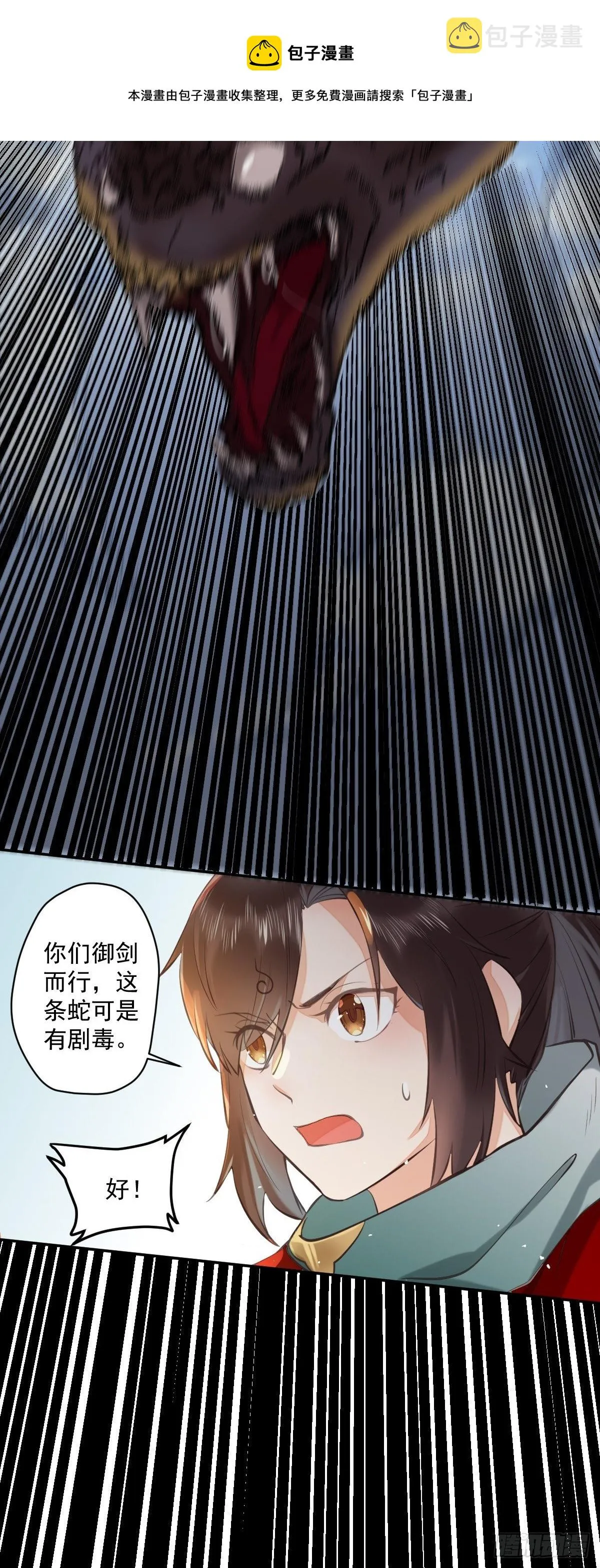 好大条蛇！ 第12页
