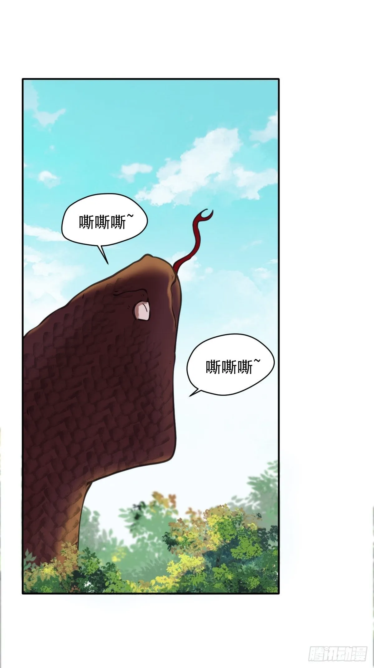 好大条蛇！ 第19页