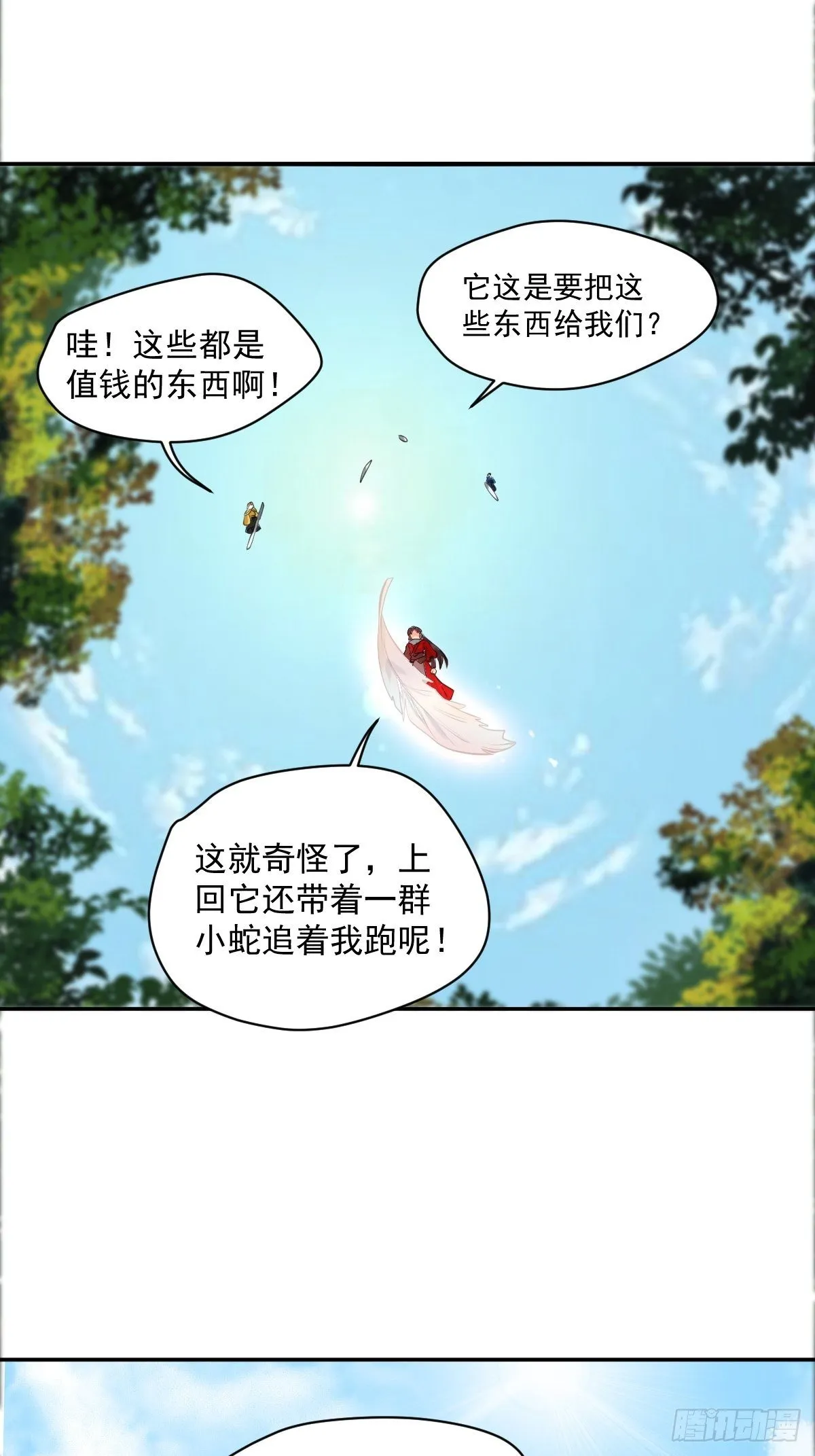 好大条蛇！ 第20页