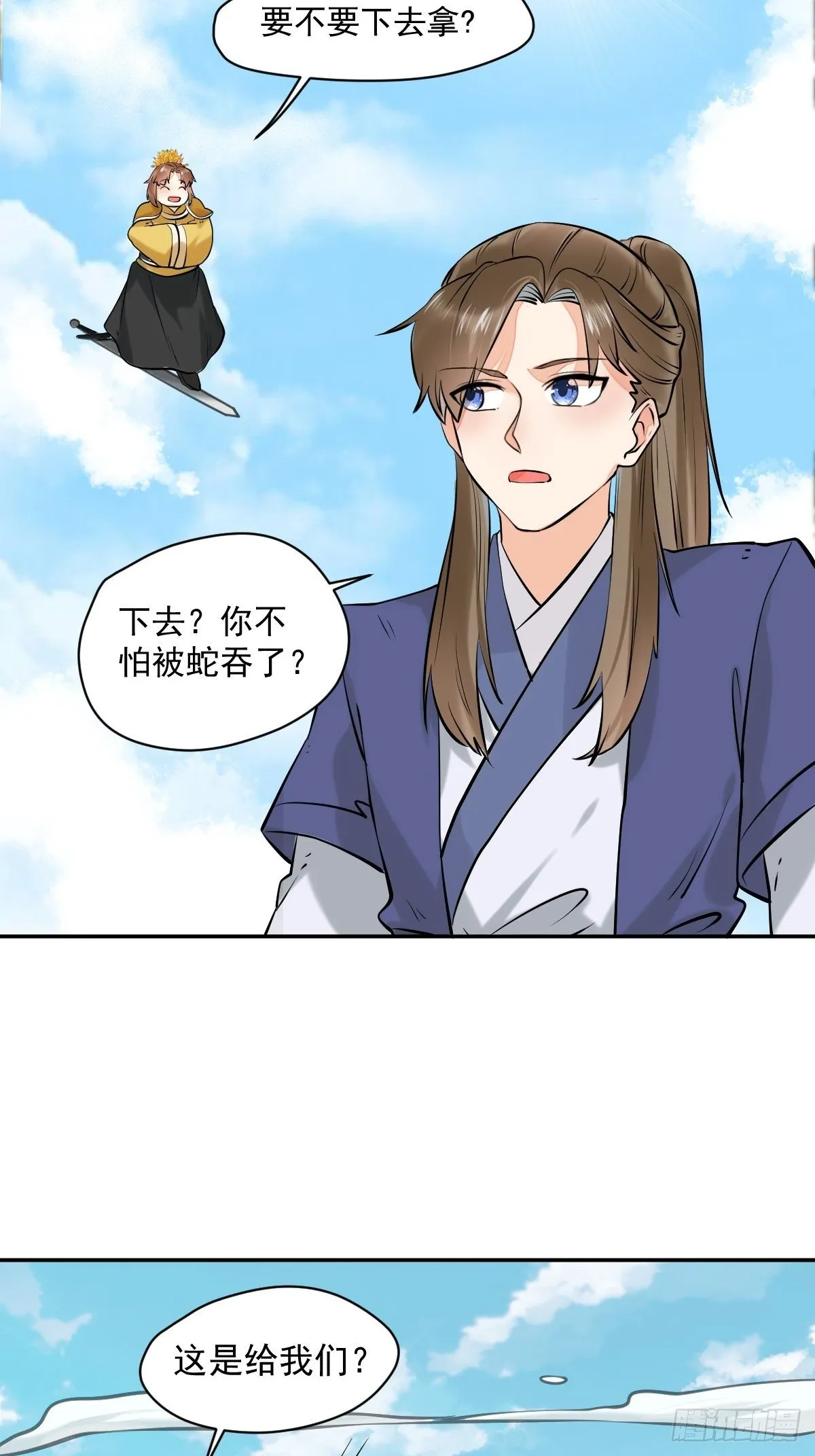 好大条蛇！ 第21页