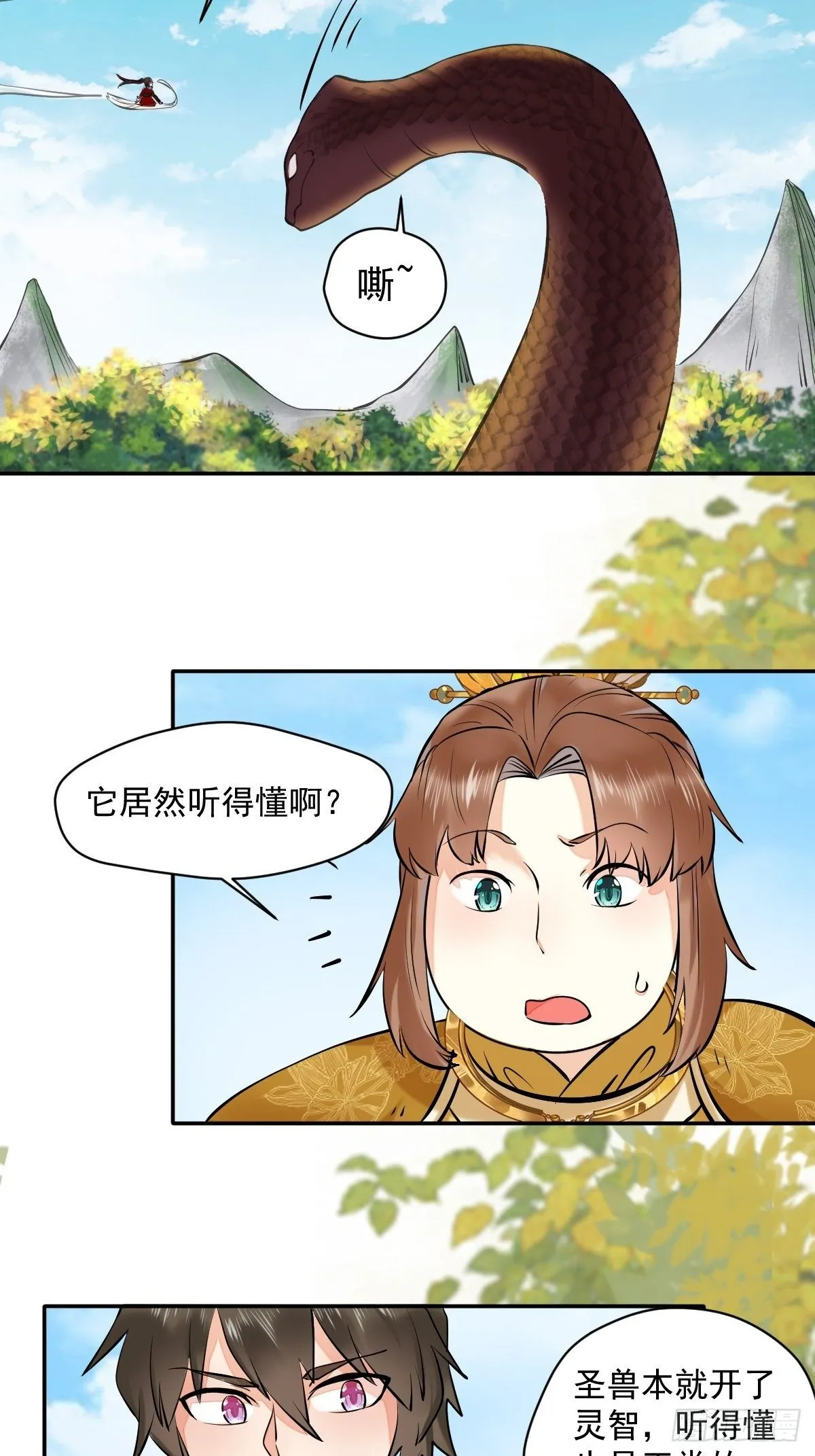 好大条蛇！ 第22页