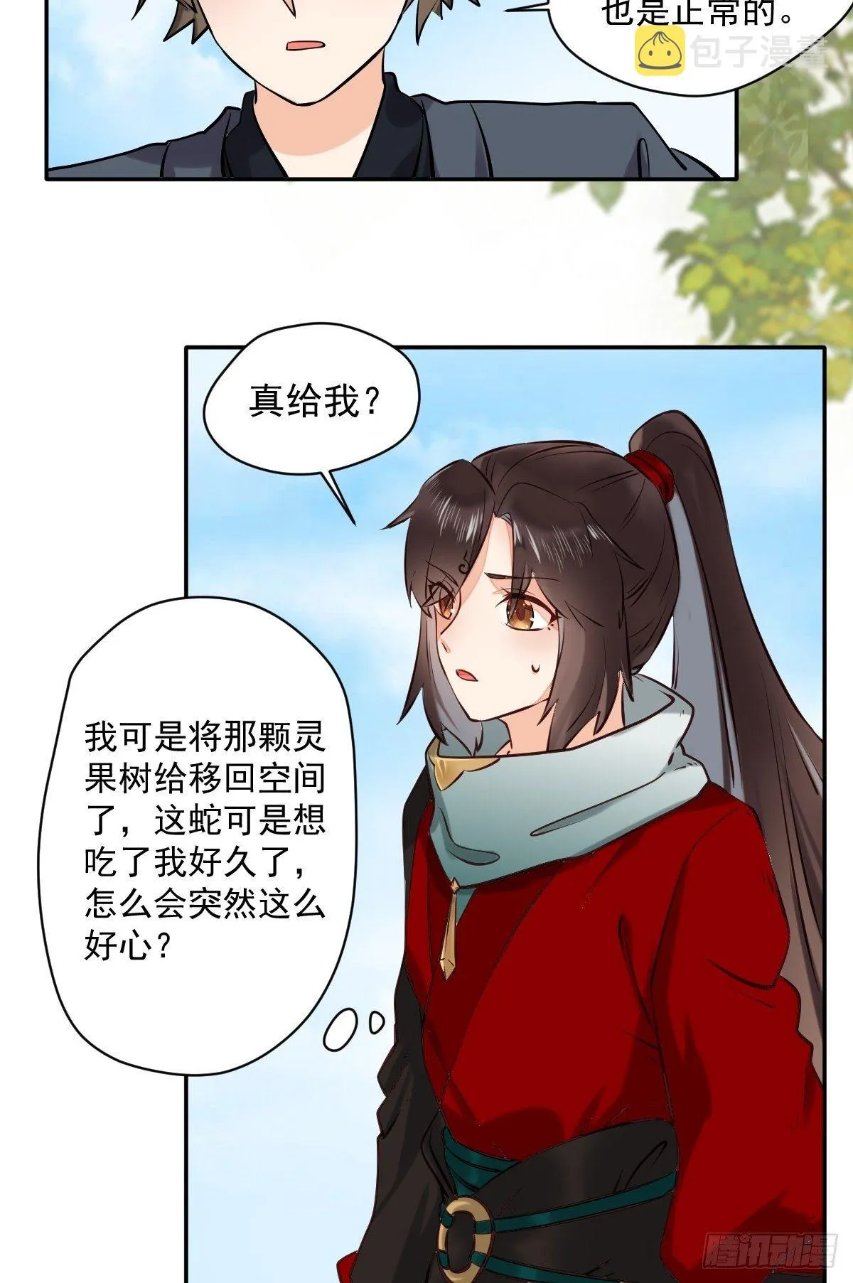 好大条蛇！ 第23页