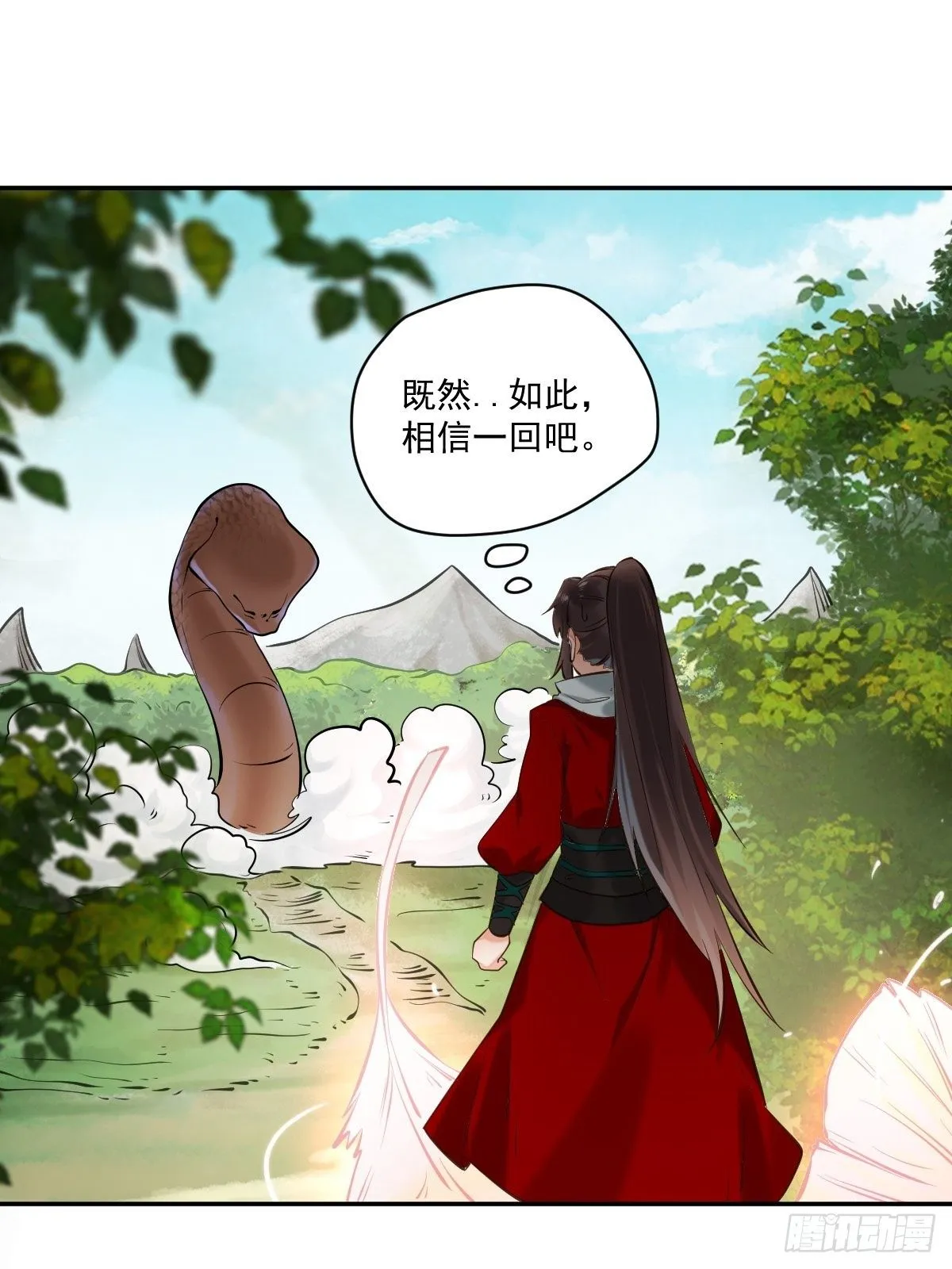 好大条蛇！ 第24页