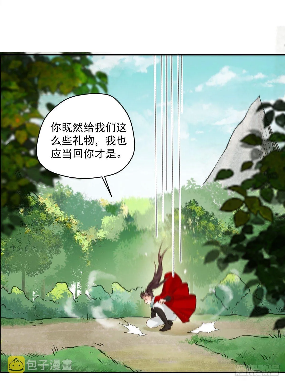 好大条蛇！ 第25页