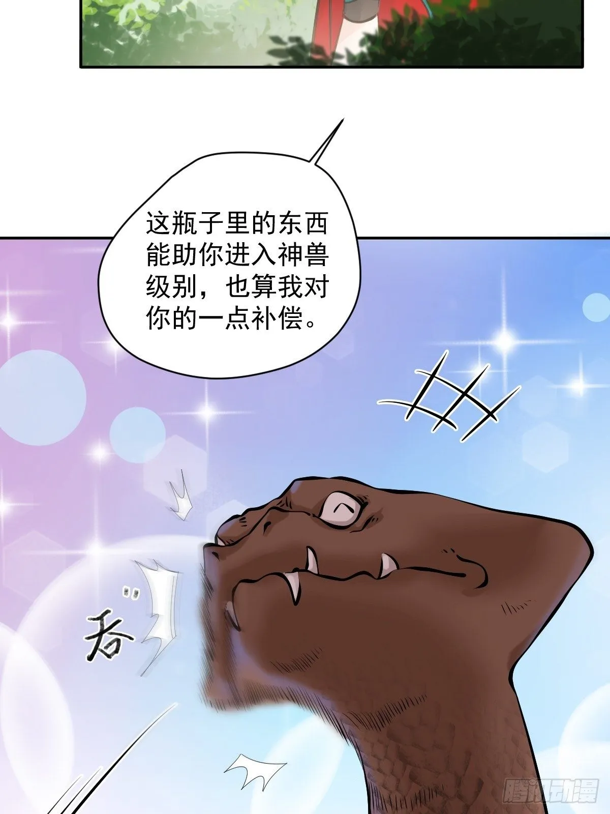 好大条蛇！ 第27页