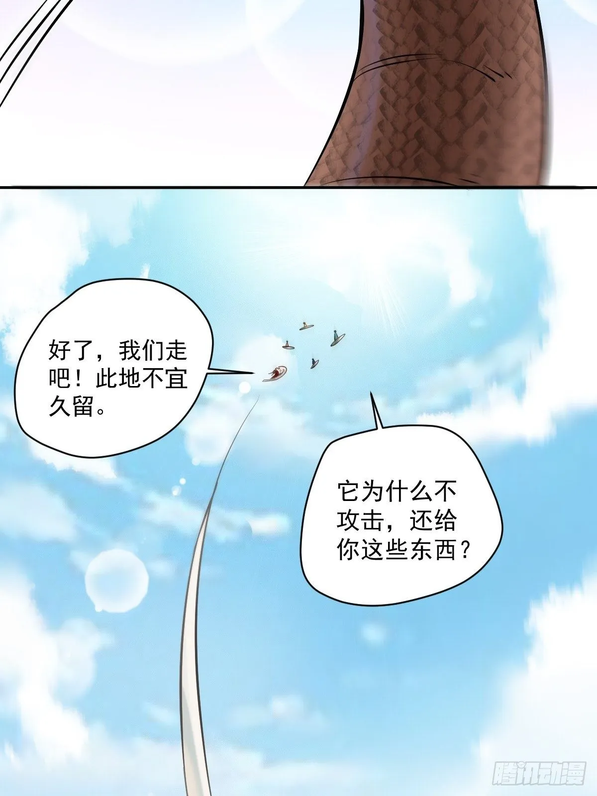 好大条蛇！ 第28页