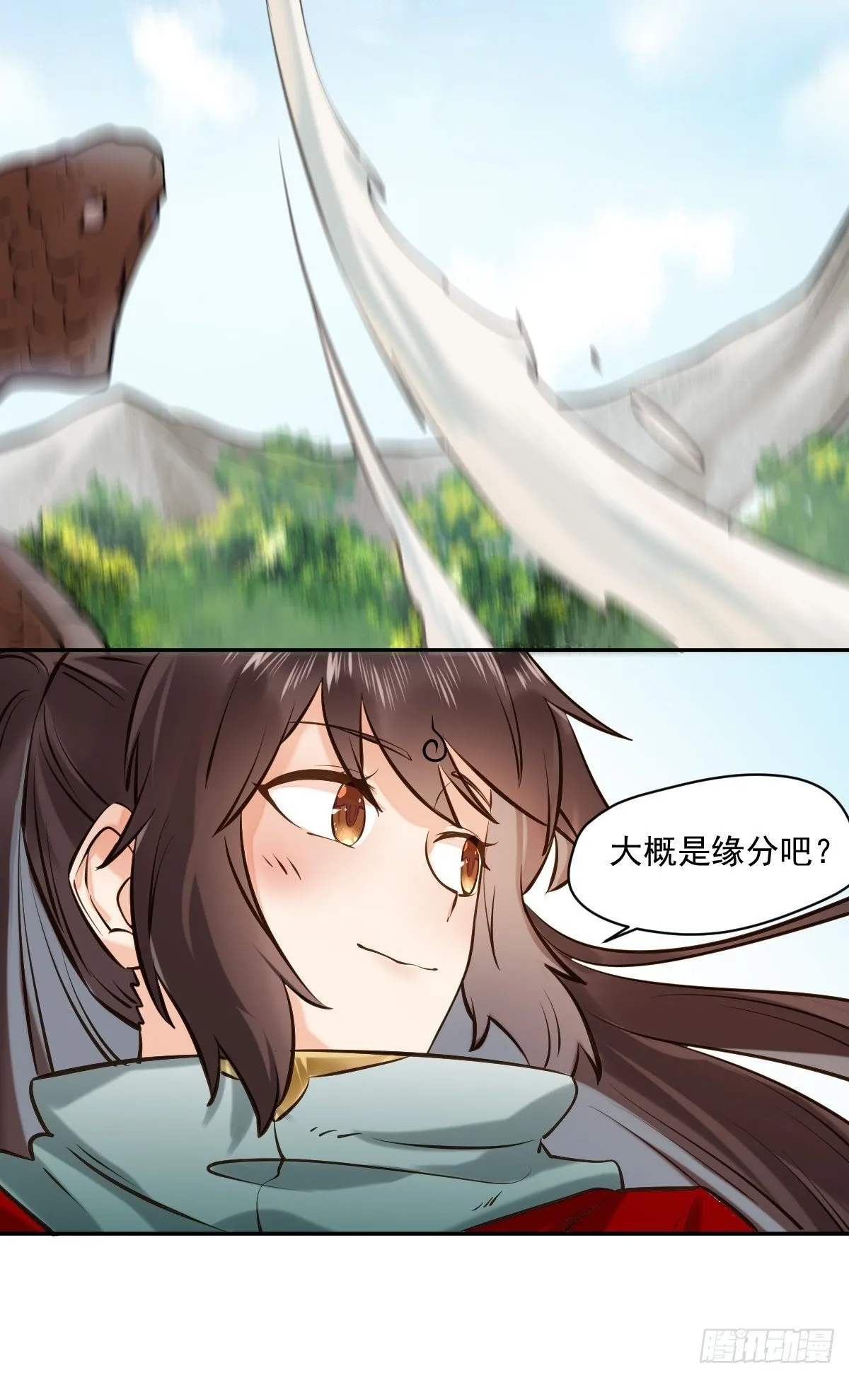 好大条蛇！ 第29页