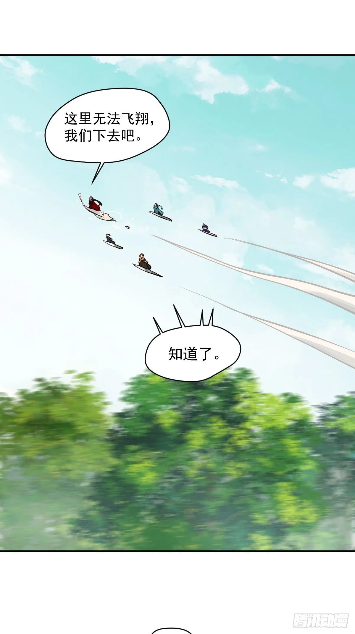 好大条蛇！ 第30页