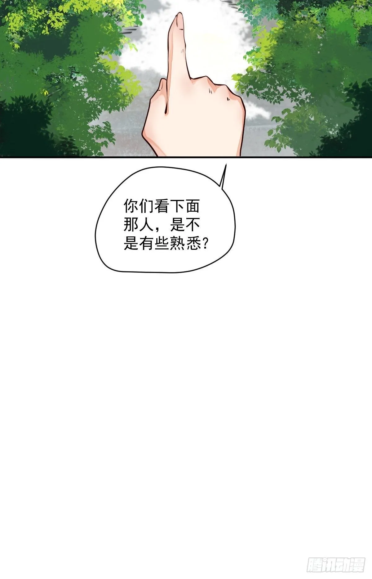 好大条蛇！ 第32页