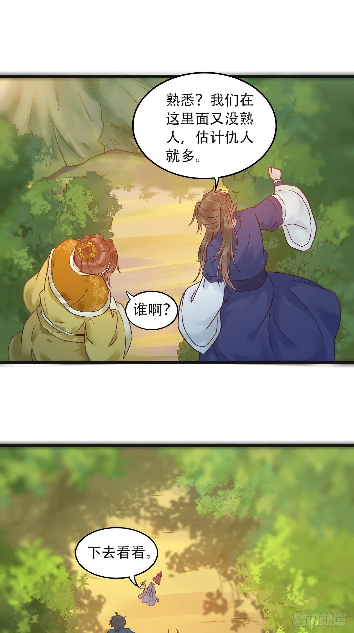 再收小弟！ 第5页