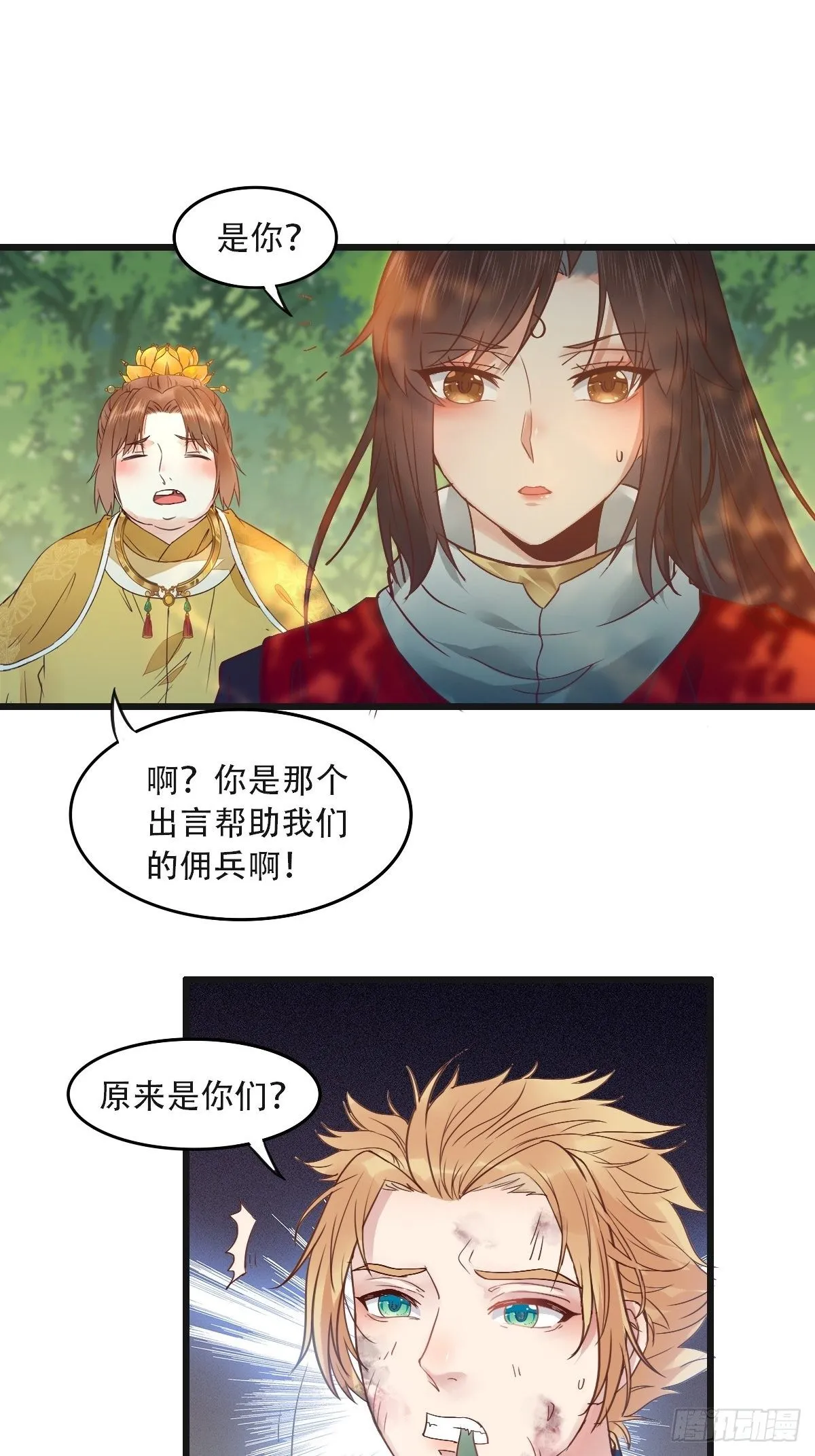 再收小弟！ 第7页
