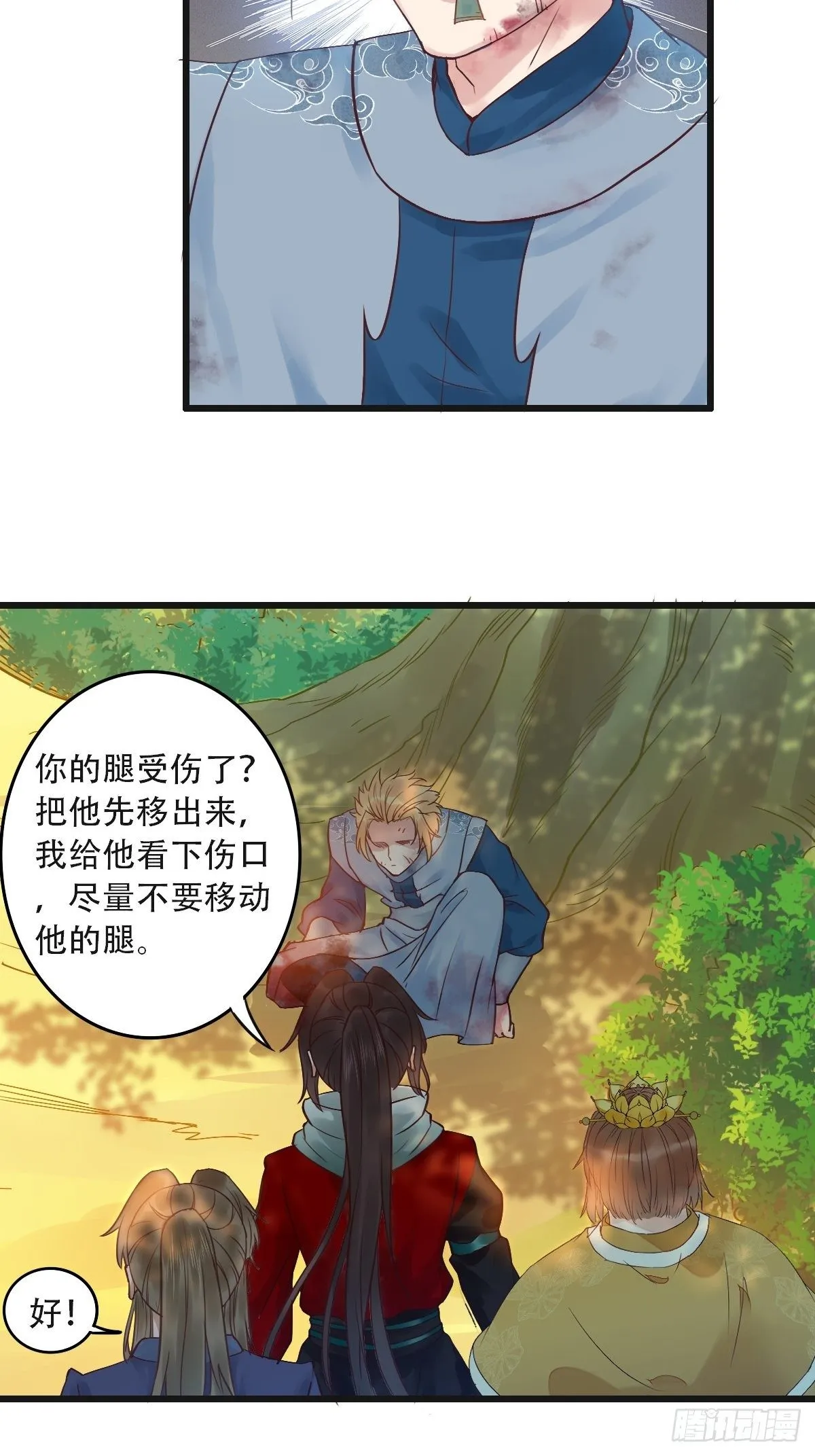 再收小弟！ 第8页