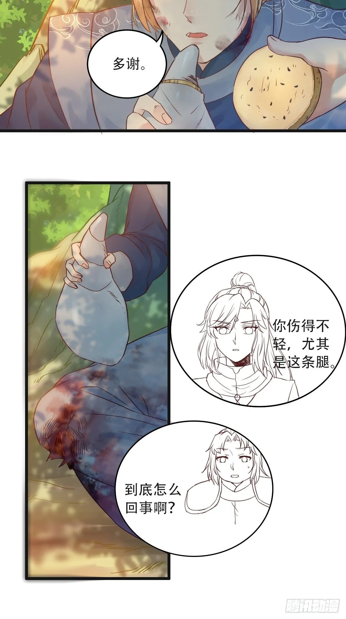 再收小弟！ 第10页