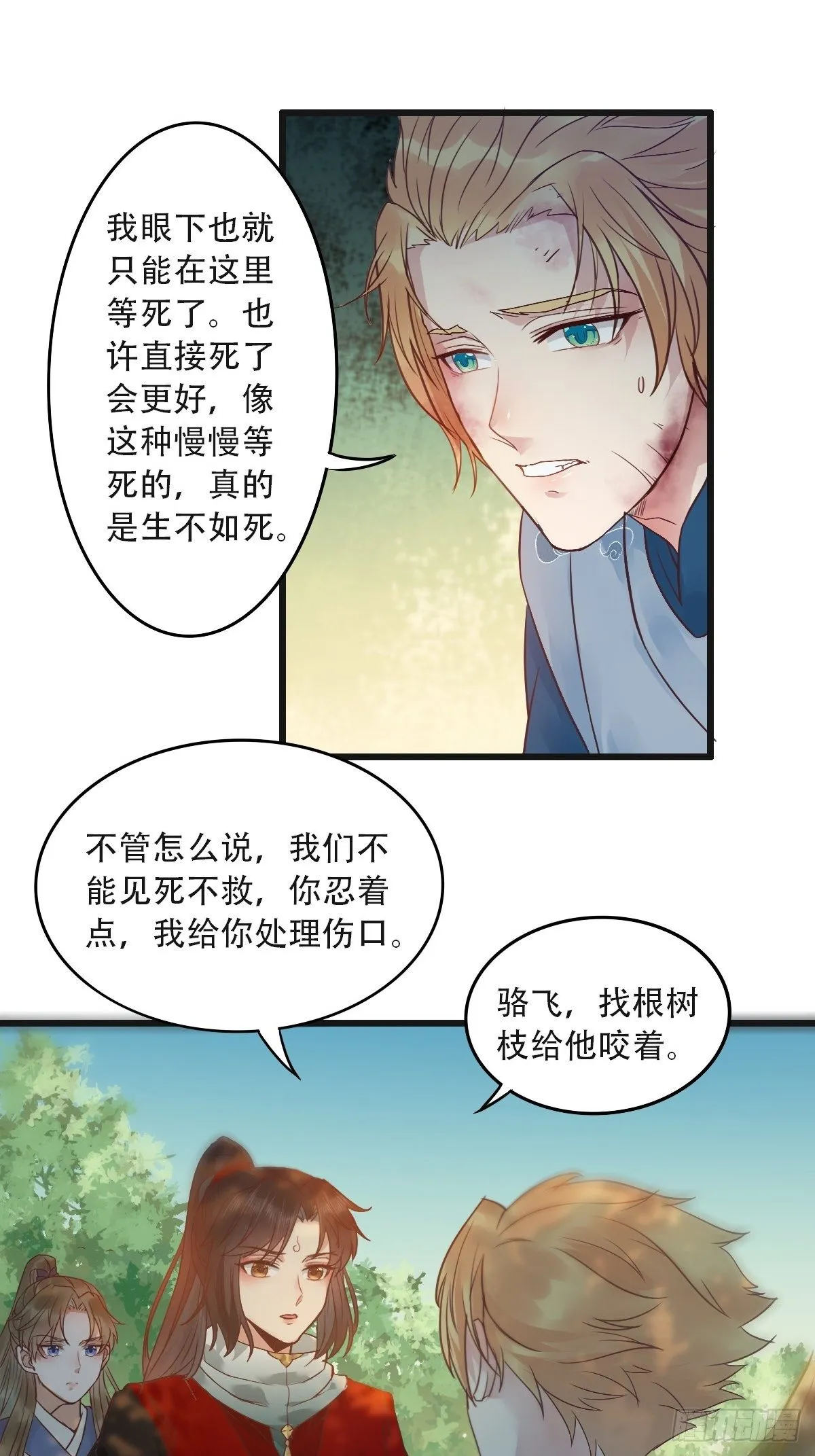 再收小弟！ 第11页