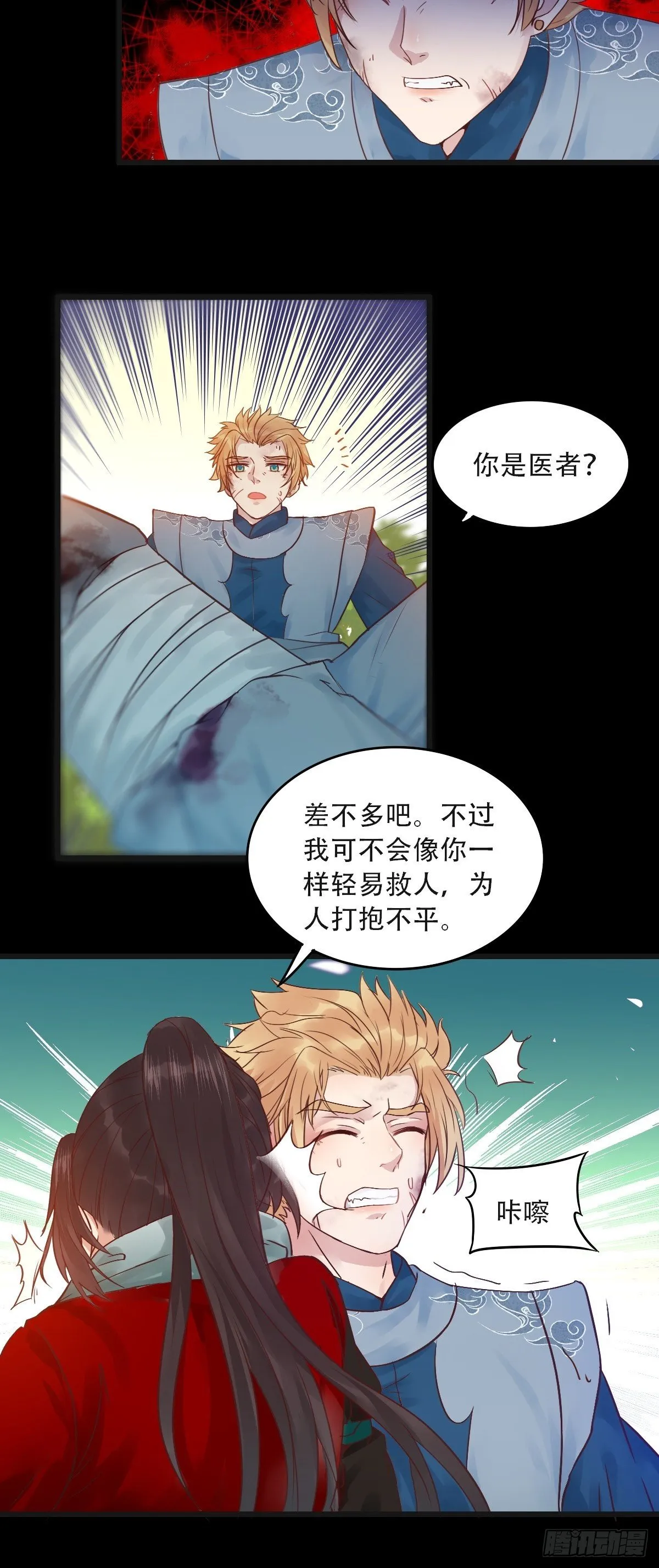 再收小弟！ 第13页